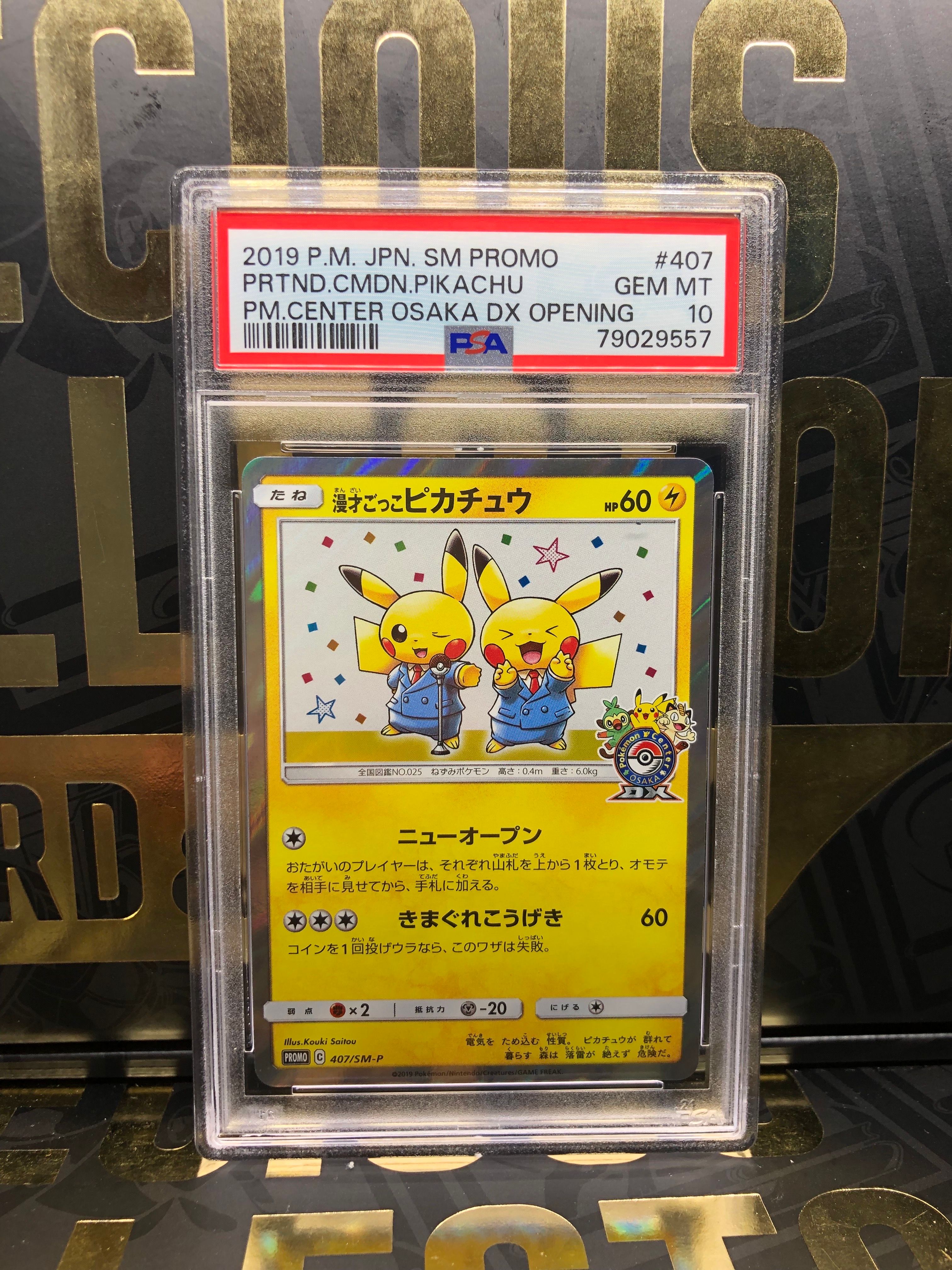 漫才ごっこピカチュウ: プロモ[SM-P 407](プロモーションカード「S-P」)