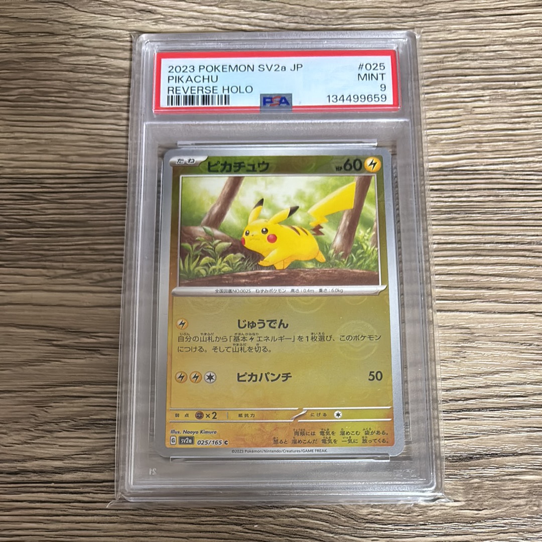 ピカチュウ C: モンスターボールミラー[SV2a 025/165](強化拡張パック「ポケモンカード151」)
