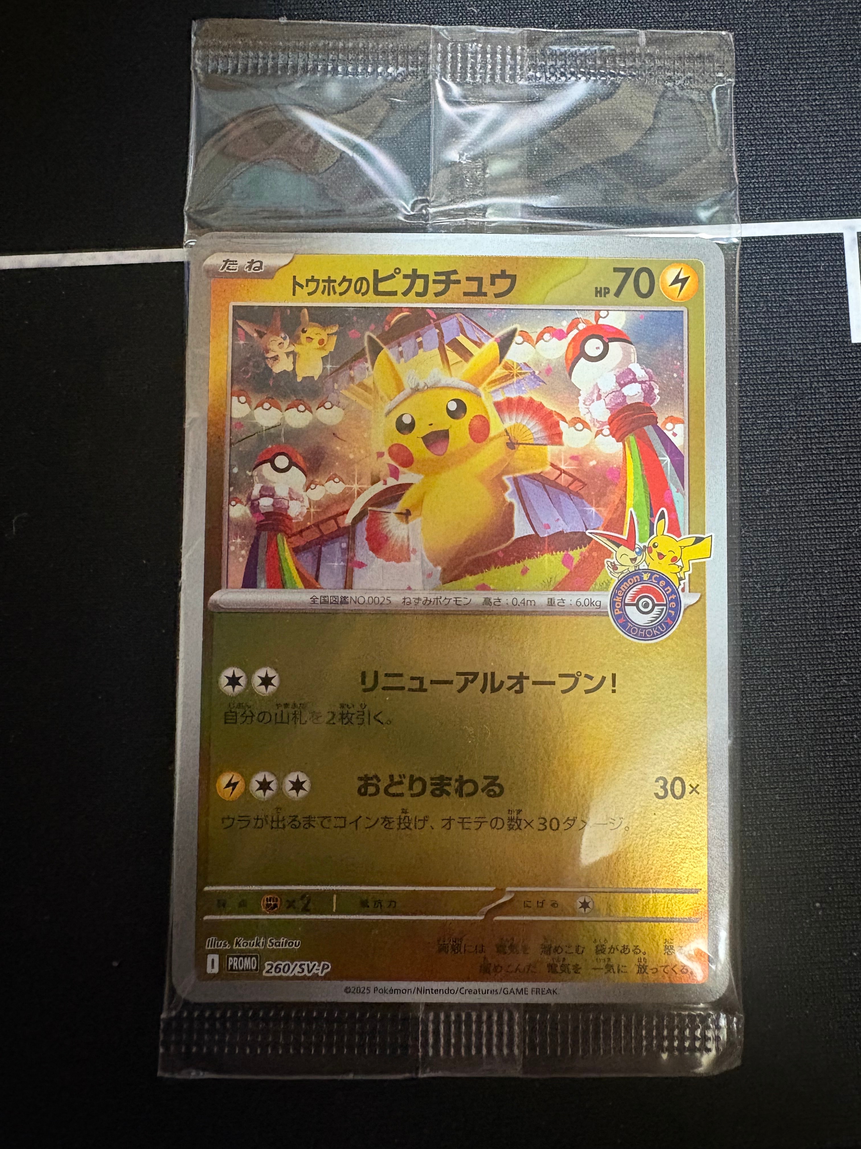状態A】トウホクのピカチュウ P [SV-P 260](スペシャルBOX「ポケモン