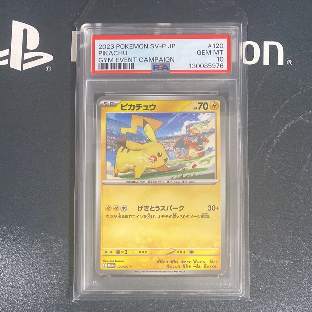 ピカチュウ: プロモ [SV-P 120](プロモーションカード「SV-P」)