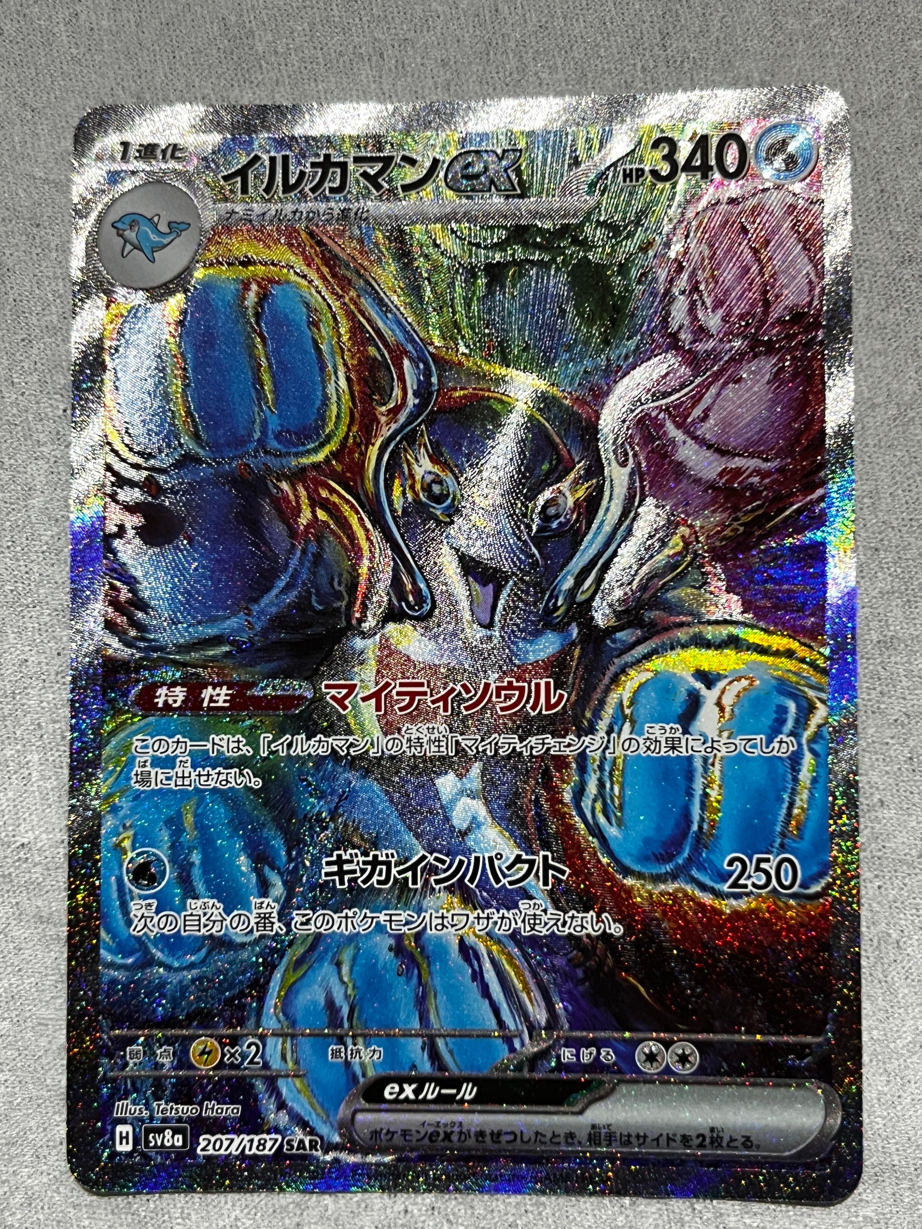 イルカマンex SAR [SV8a 207/187](ハイクラスパック「テラスタルフェスex」)