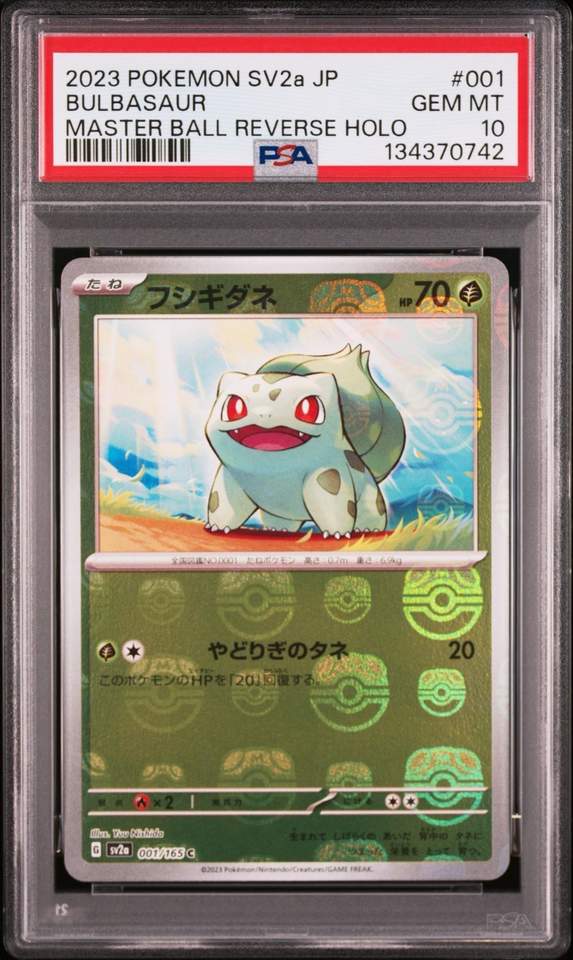 フシギダネ C: マスターボールミラー[SV2a 001/165](強化拡張パック「ポケモンカード151」)