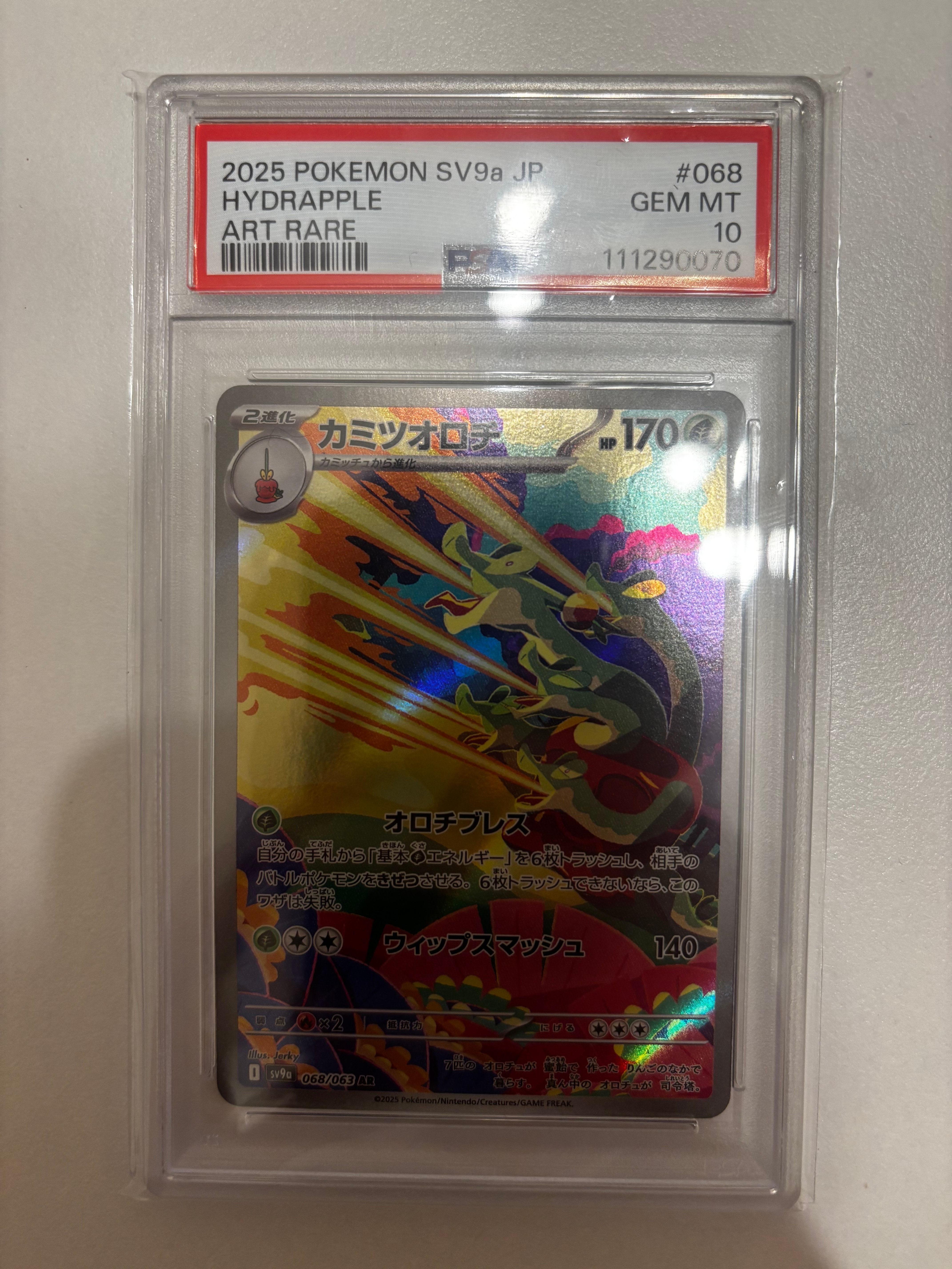 PSA10】カミツオロチ AR [SV9a 068/063](強化拡張パック「熱風の