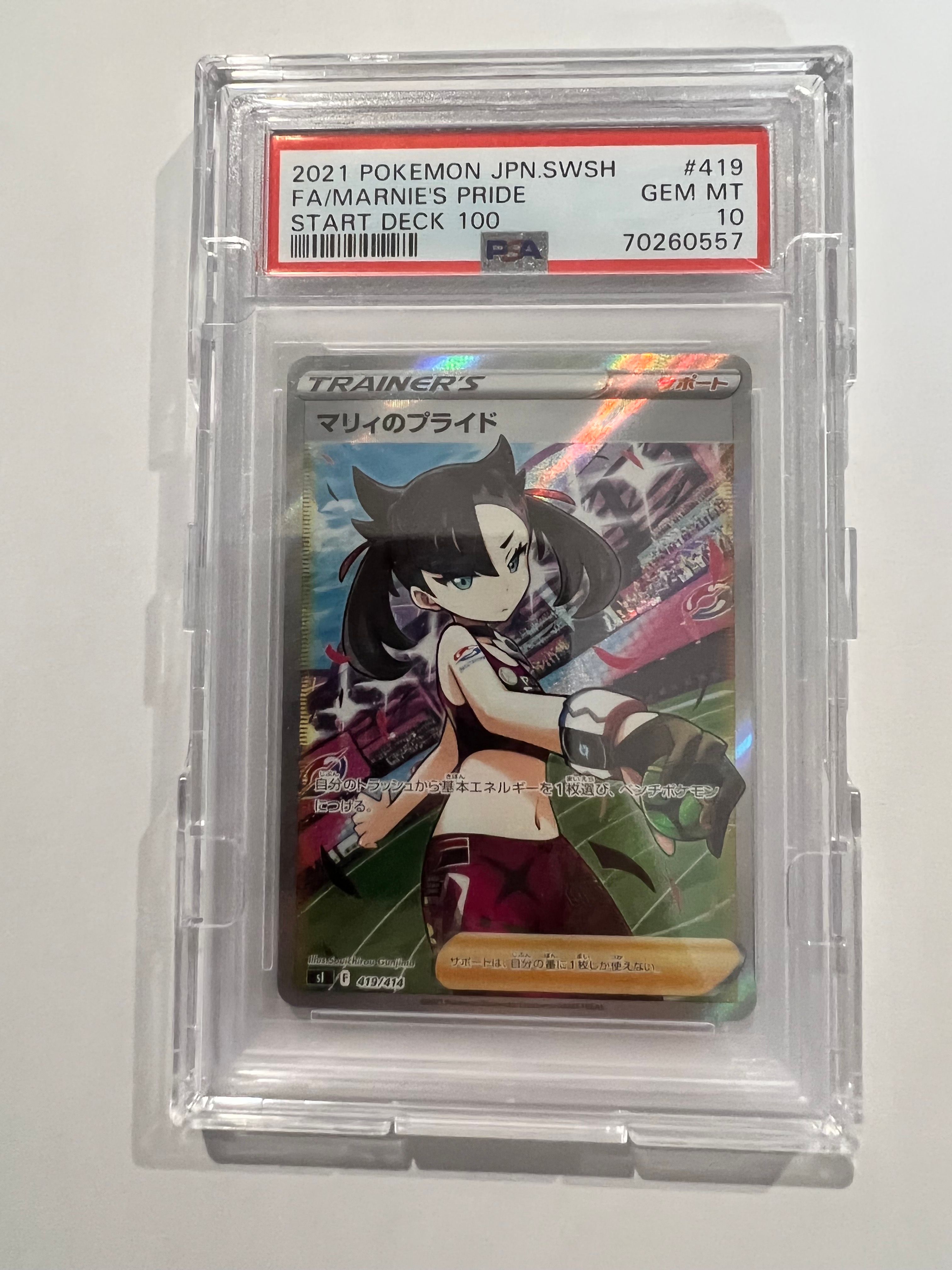 マリィのプライド[SI 419/414](スタートデッキ100)