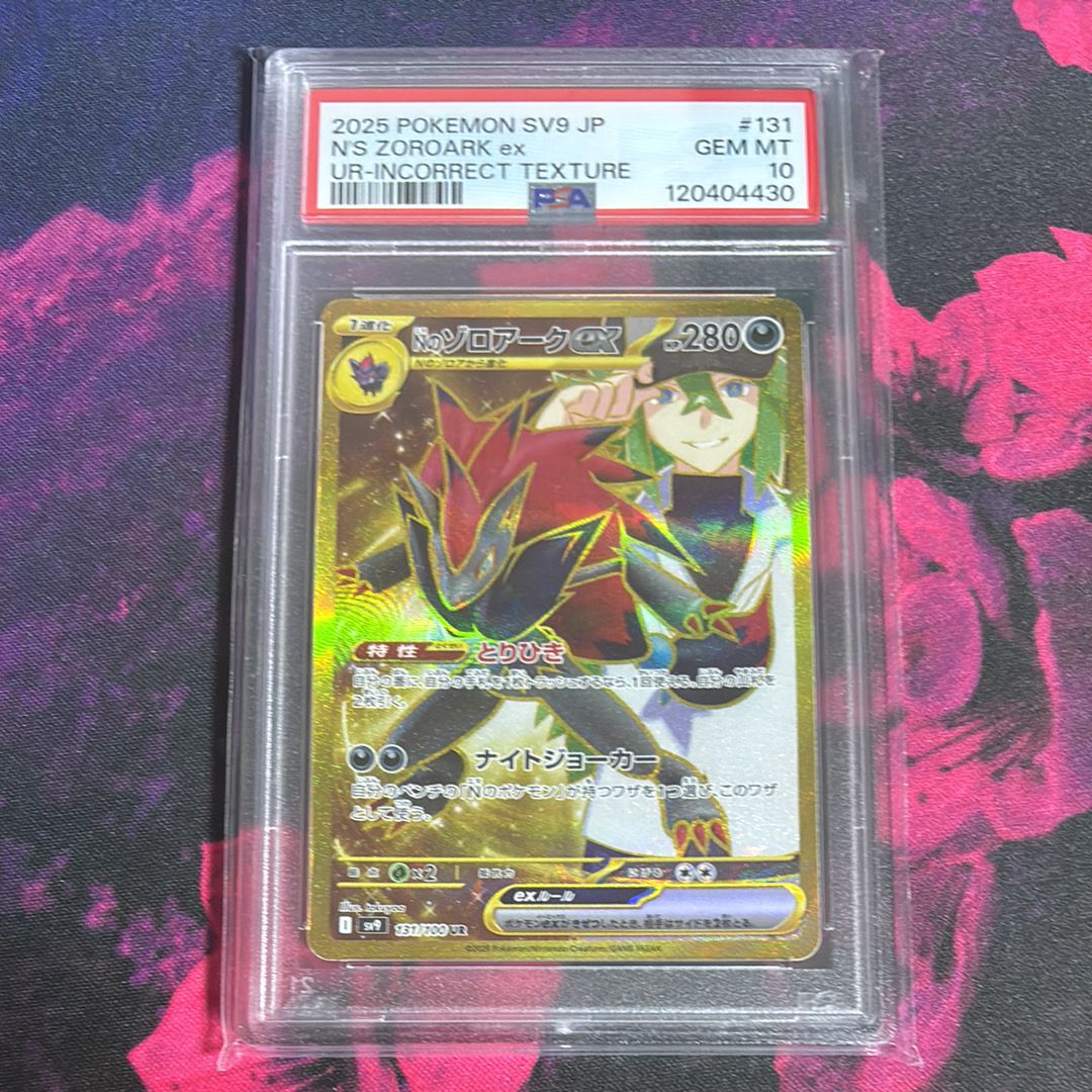 Nのゾロアークex :エラー版 UR [SV9 131/100](拡張パック「バトルパートナーズ」)