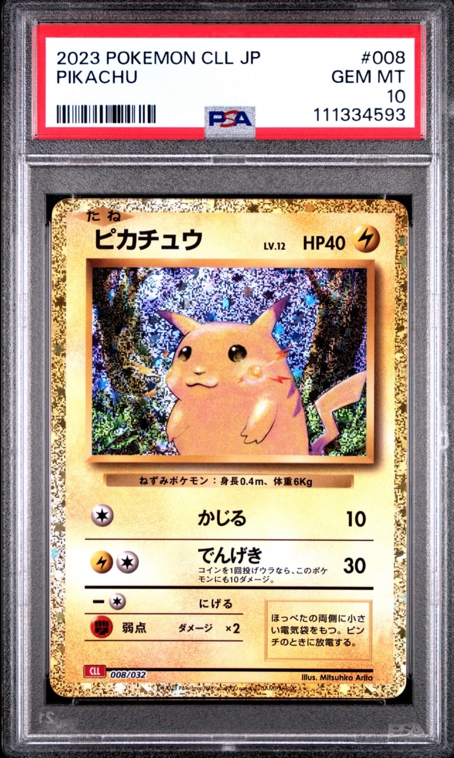 ピカチュウ [CLL 008/032](ポケモンカードゲーム Classic)
