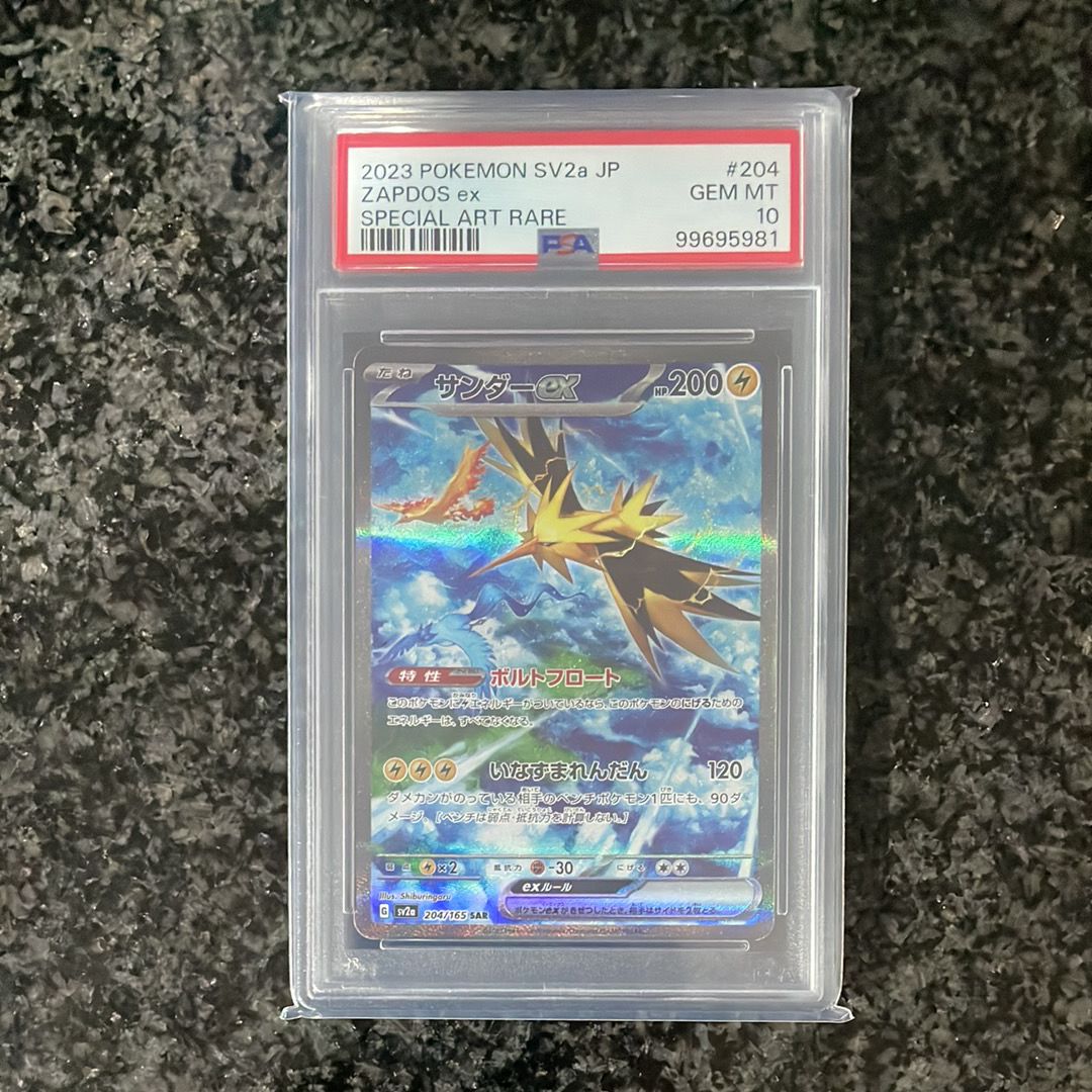 サンダーex SAR[SV2a 204/165](強化拡張パック「ポケモンカード151」)