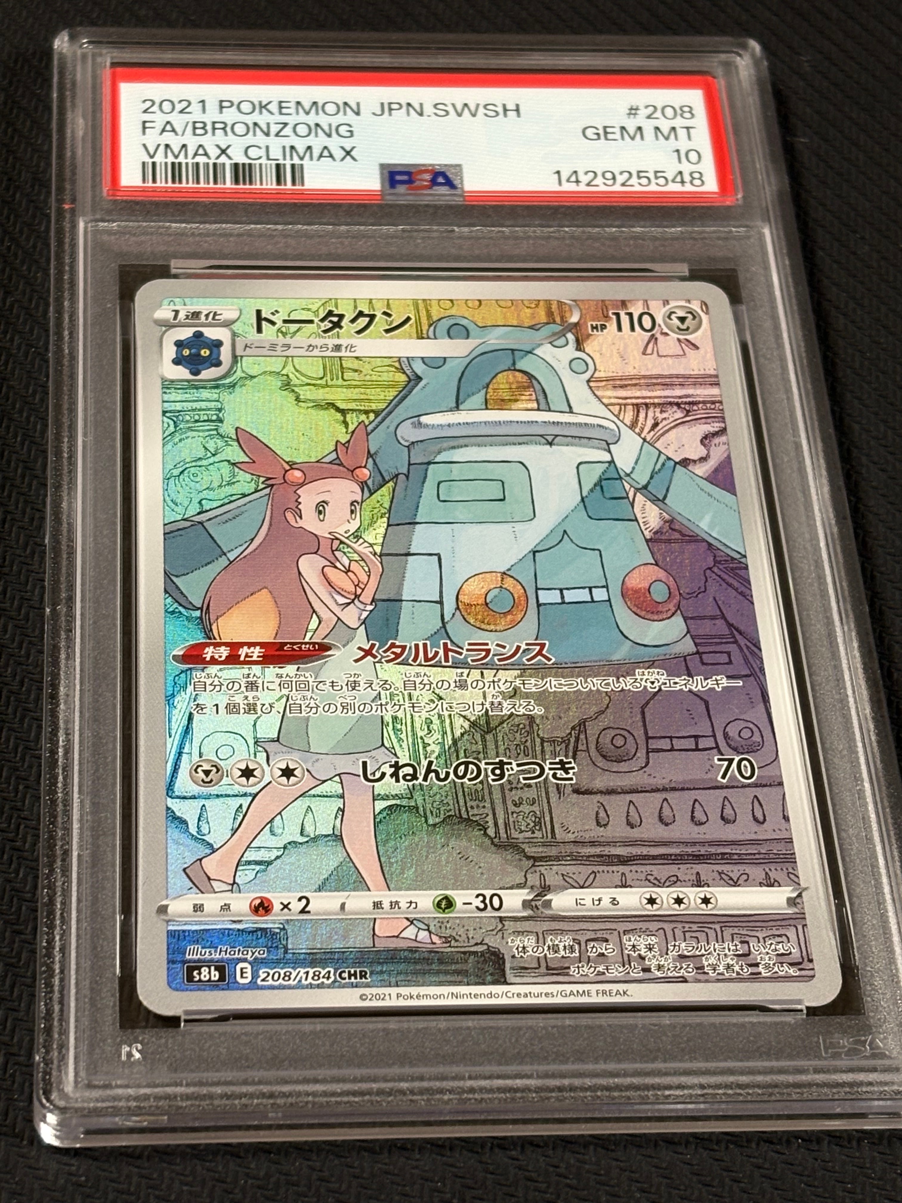 シロナ SR SM8b GXウルトラシャイニー 153/150 PSA10 シロナ SR SM8b GXウルトラシャイニー 153/150 psa10 - メルカリ