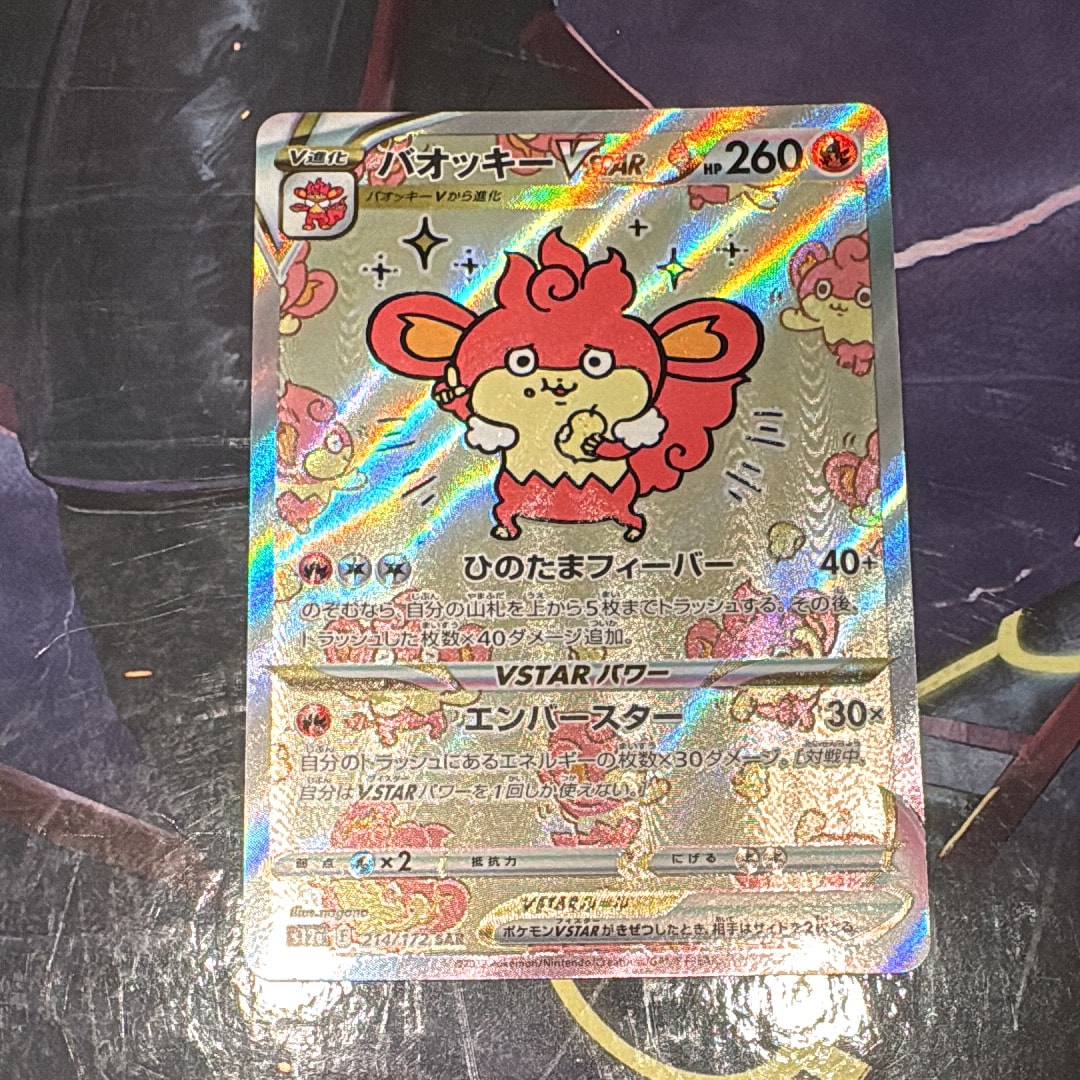 PSA10】バオッキーVSTAR SAR[s12a 214/172](ハイクラスパック「VSTAR