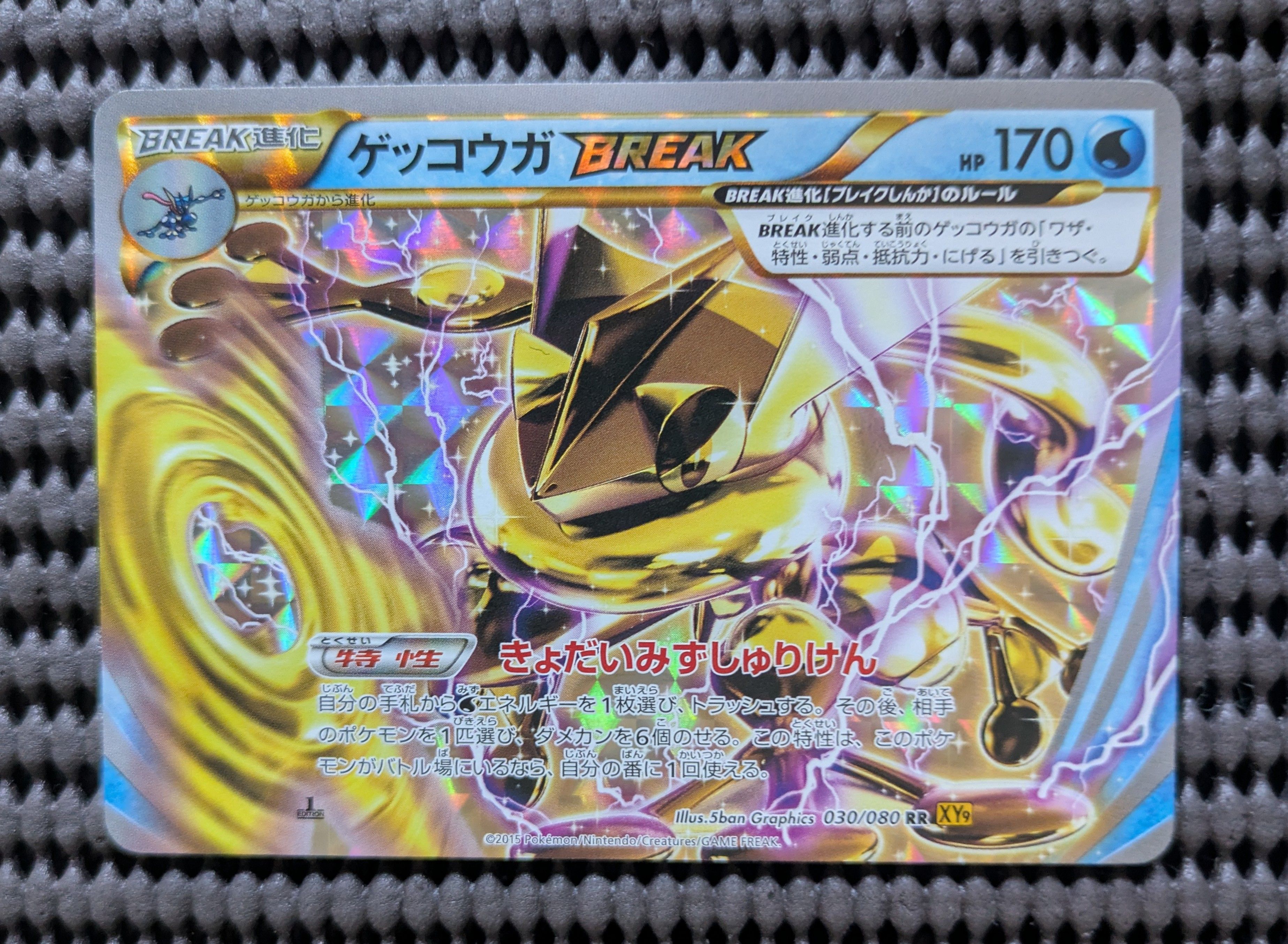 ゲッコウガBREAK RR :1ED [XY9 030/080](拡張パック「破天の怒り」)