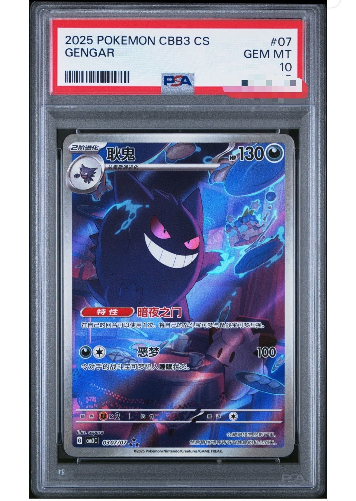 PSA10】ゲンガー AR [CBB3C 0307/07]【中国語版】(スカーレット