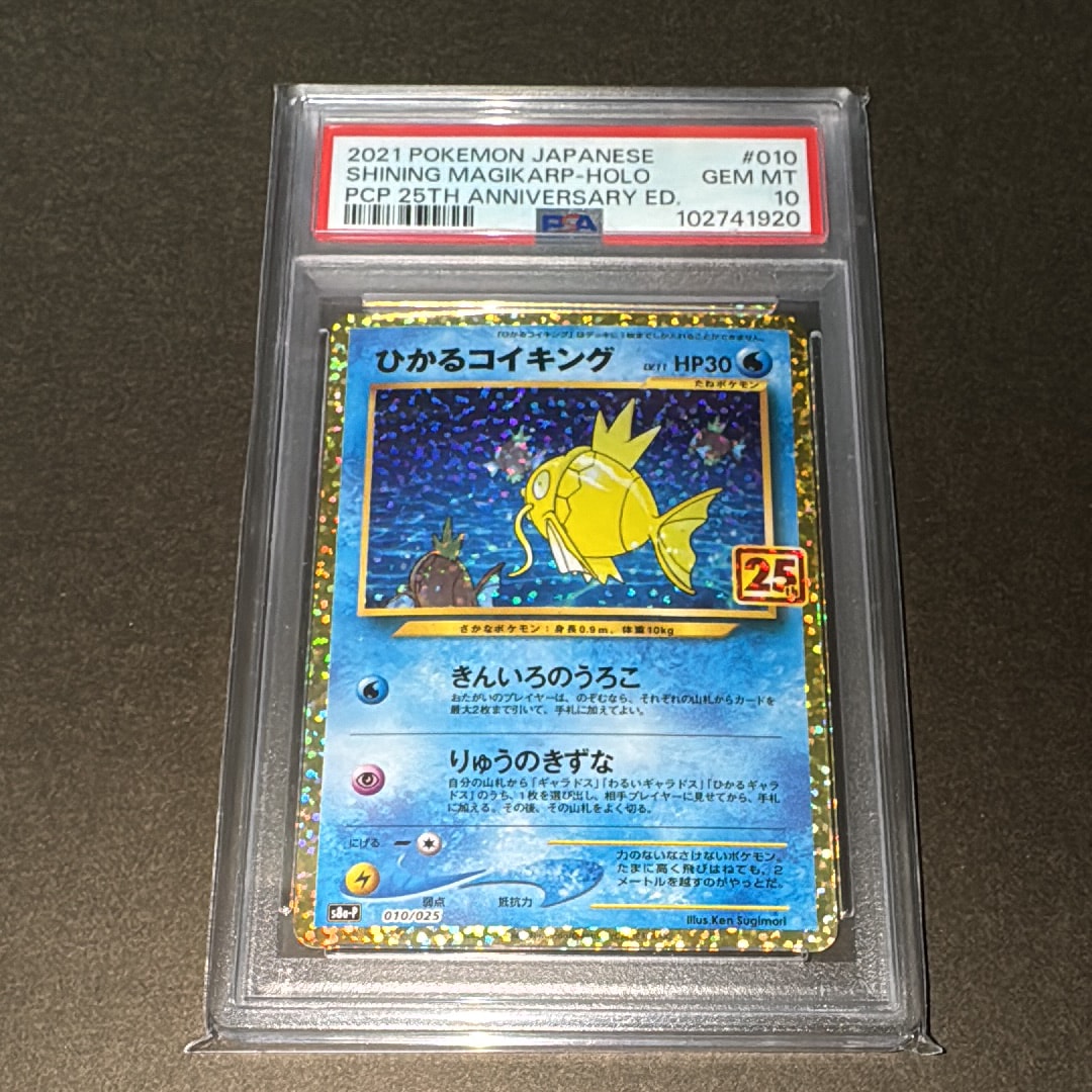 ひかるコイキング: プロモ[S8a-P 010/025](プロモカードパック 25th ANNIVERSARY edition)