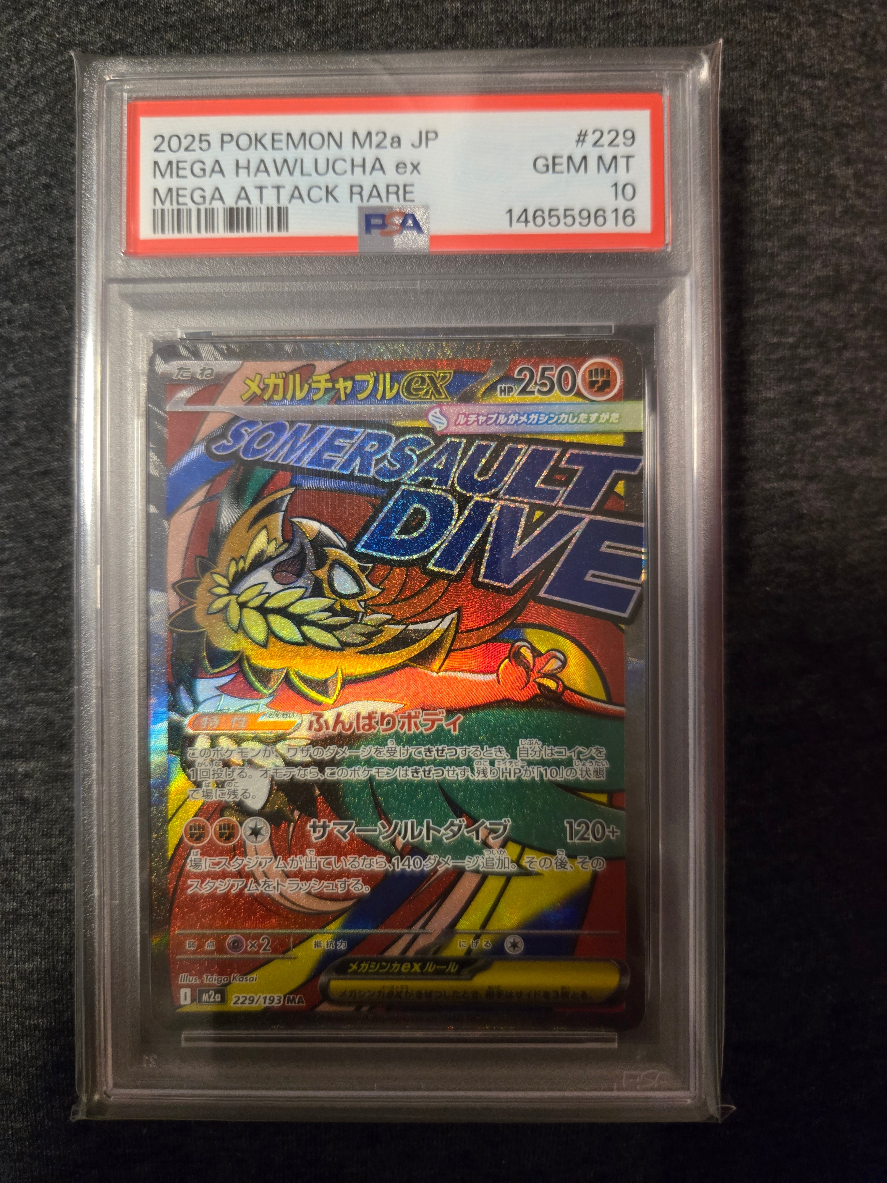 メガルチャブルex MA [M2a 229/193](ハイクラスパック「MEGAドリームex」)
