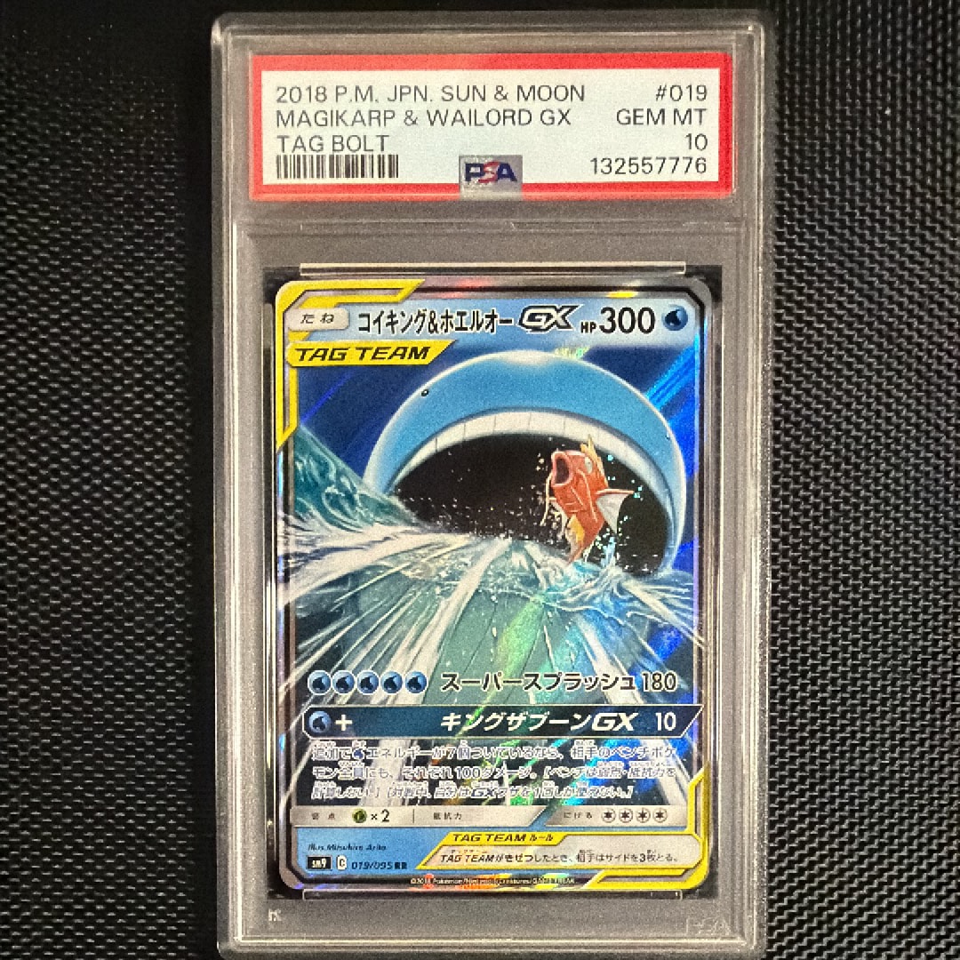 コイキング&ホエルオーGX RR [SM9 019/095](拡張パック「タッグボルト」)