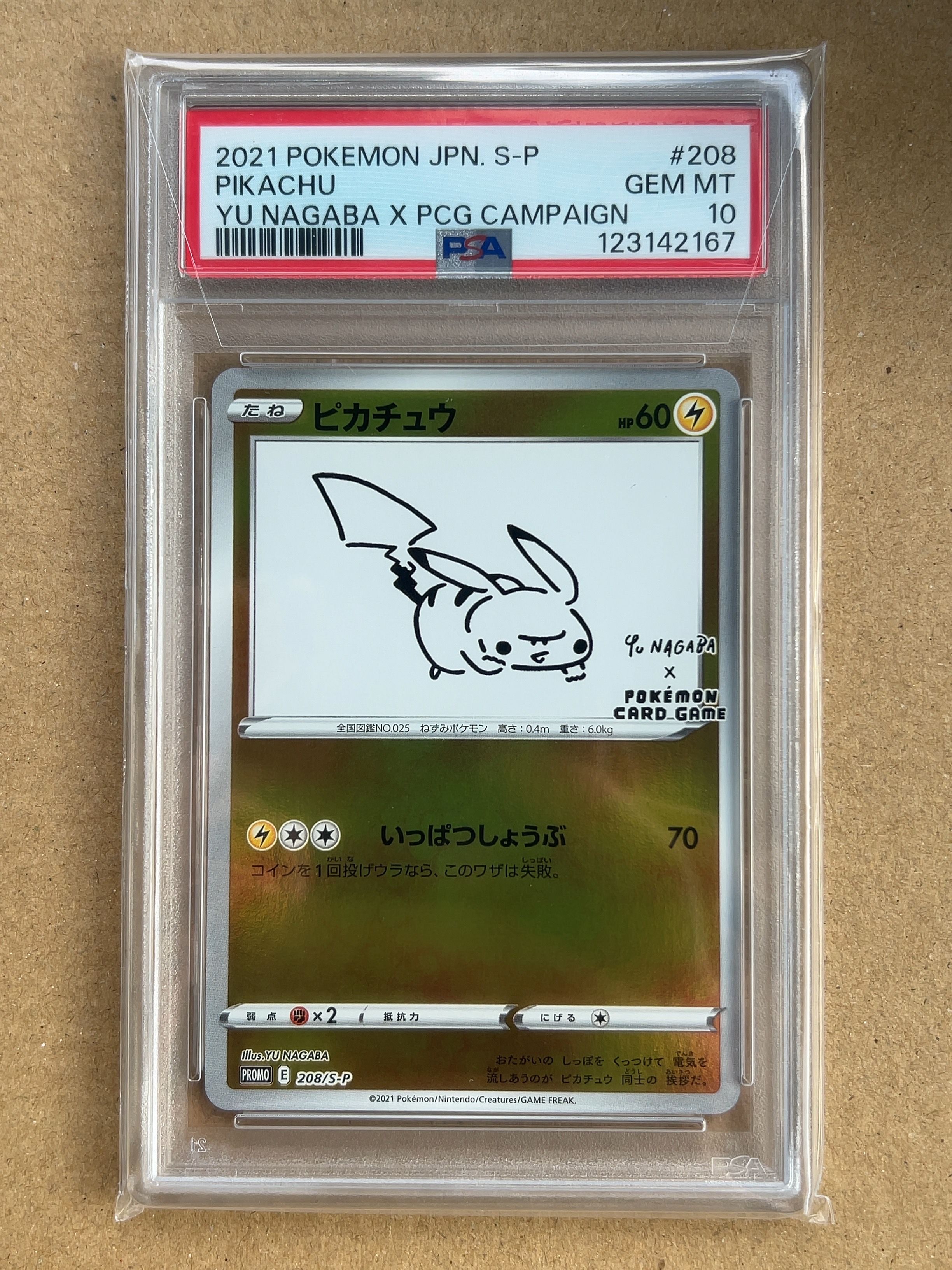 ピカチュウ:プロモ [S-P 208](「YU NAGABA×ポケモンカードゲーム」プロモーションカード「S-P」)