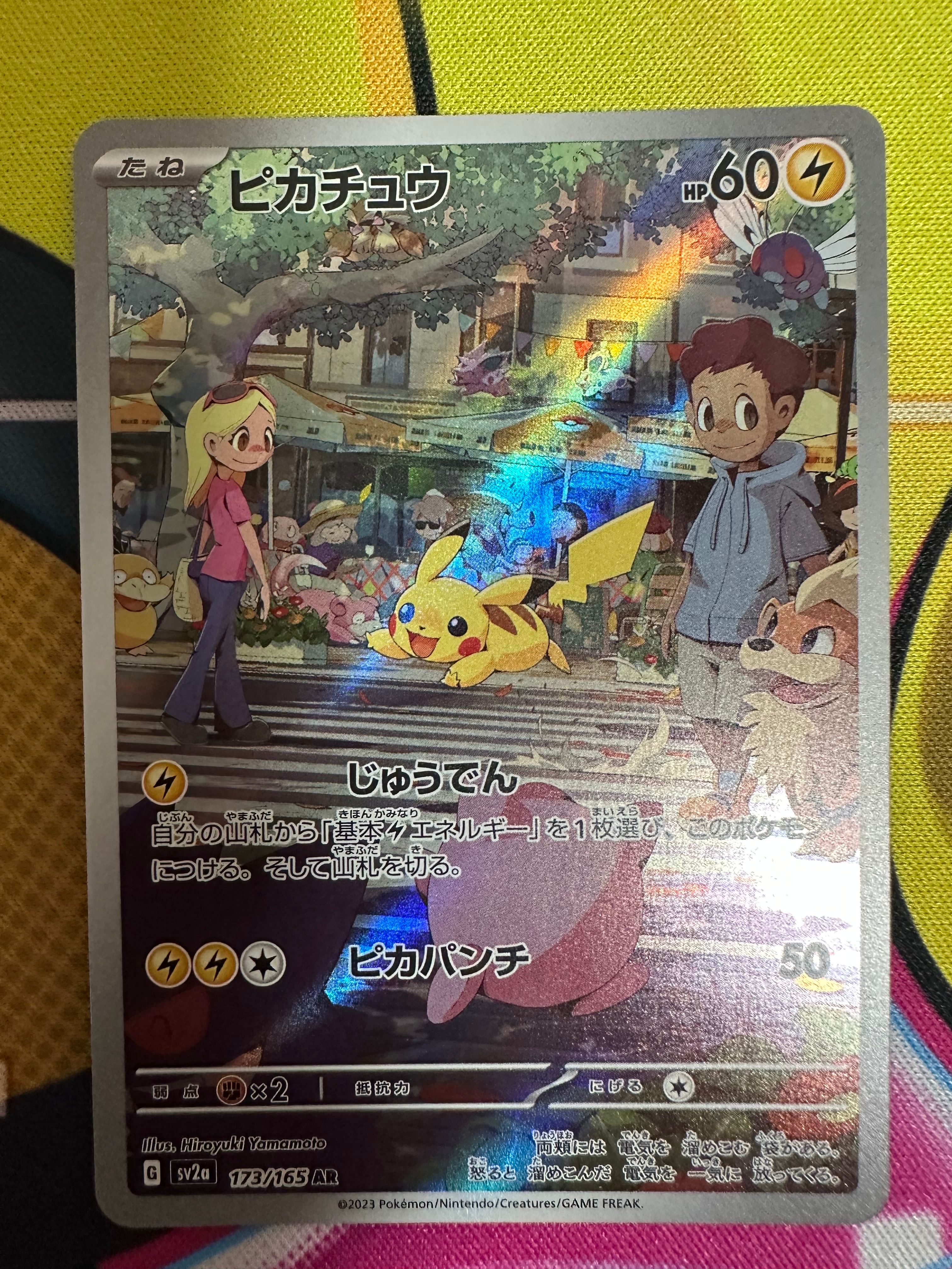 ピカチュウ AR[SV2a 173/165](強化拡張パック「ポケモンカード151」)
