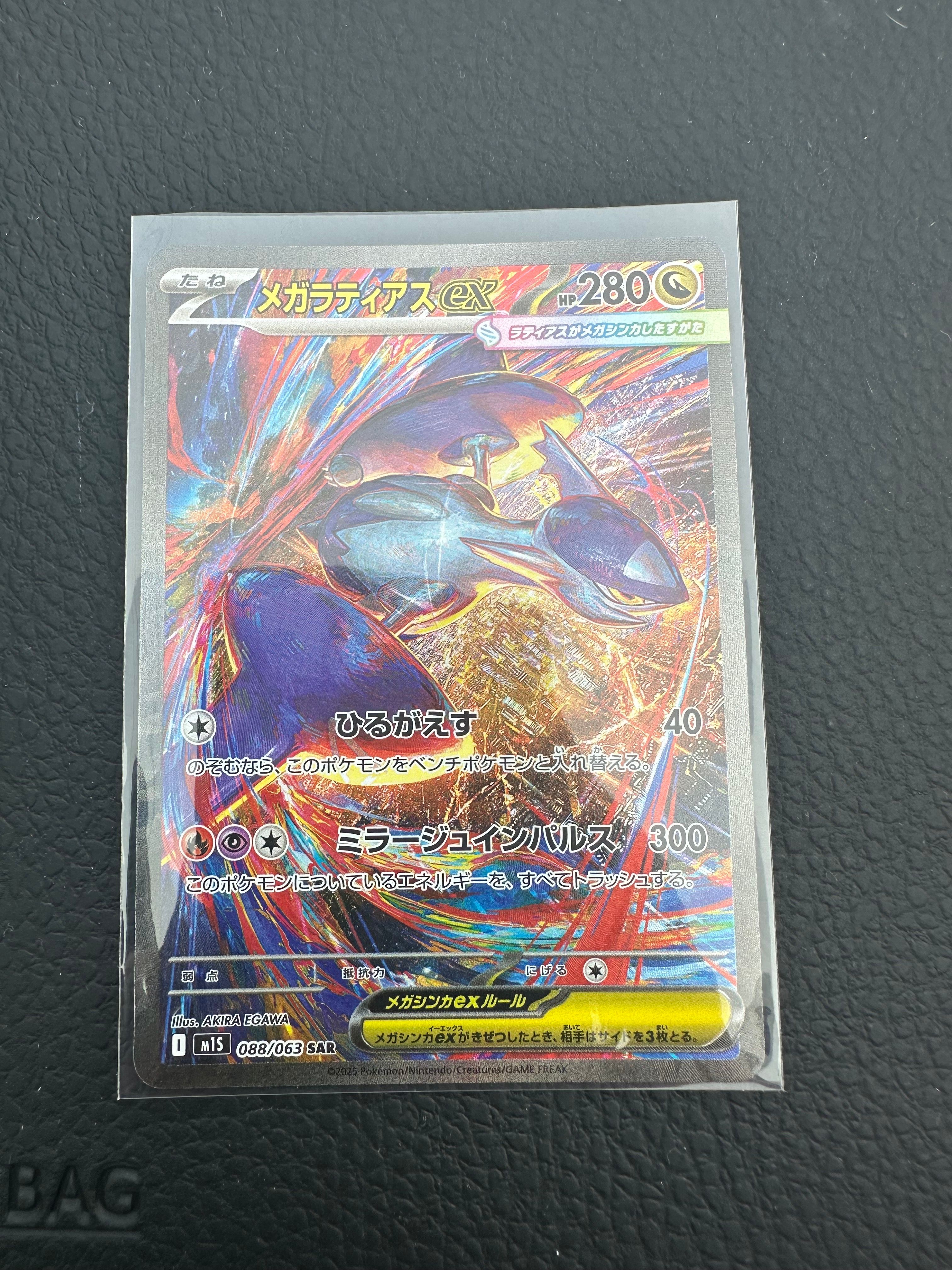 メガラティアスex SAR [M1S 088/063](拡張パック「メガシンフォニア」)