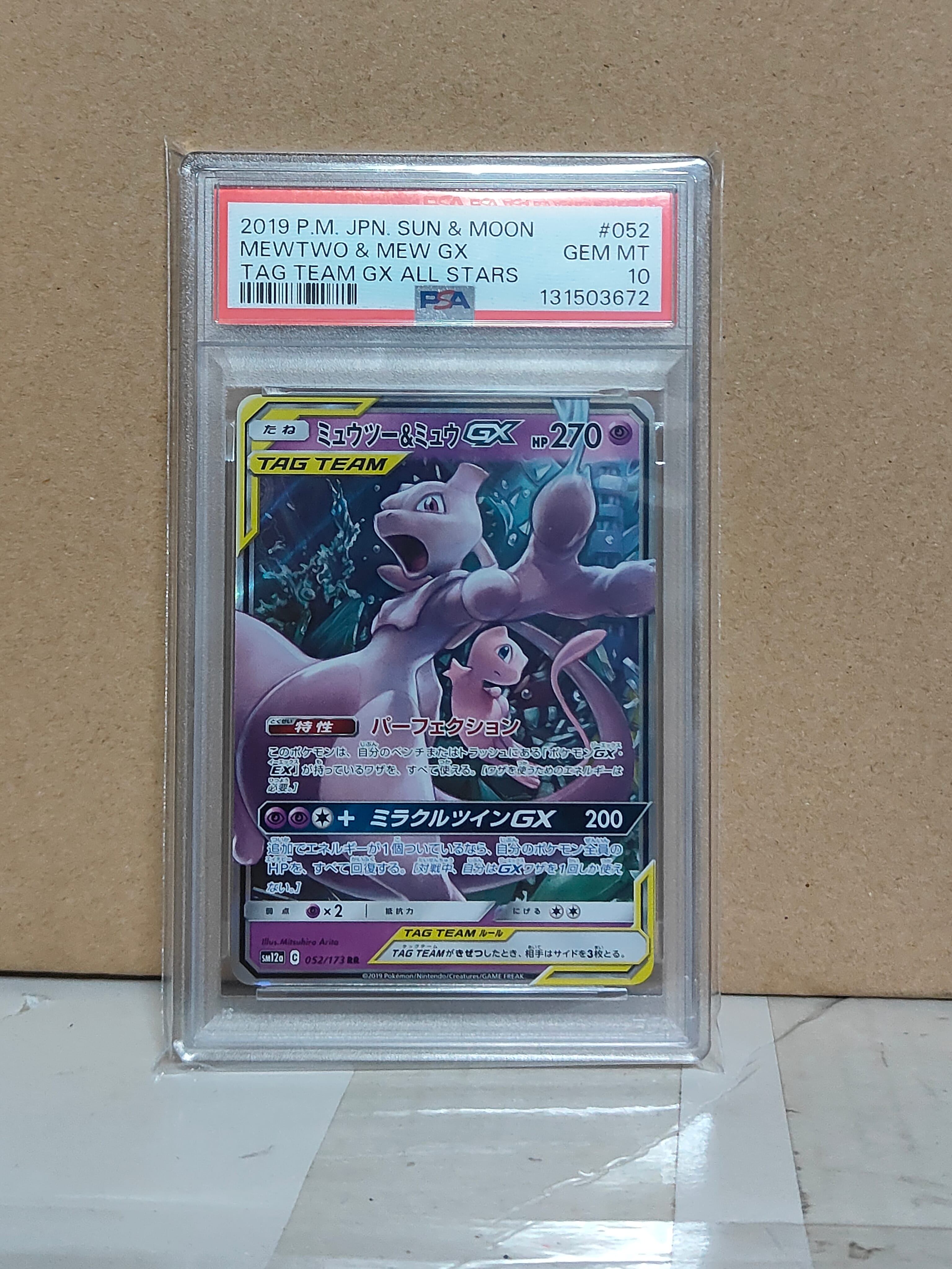 ミュウツー&ミュウGX RR [SM12a 052/173](ハイクラスパック「TAG TEAM GX タッグオールスターズ」)
