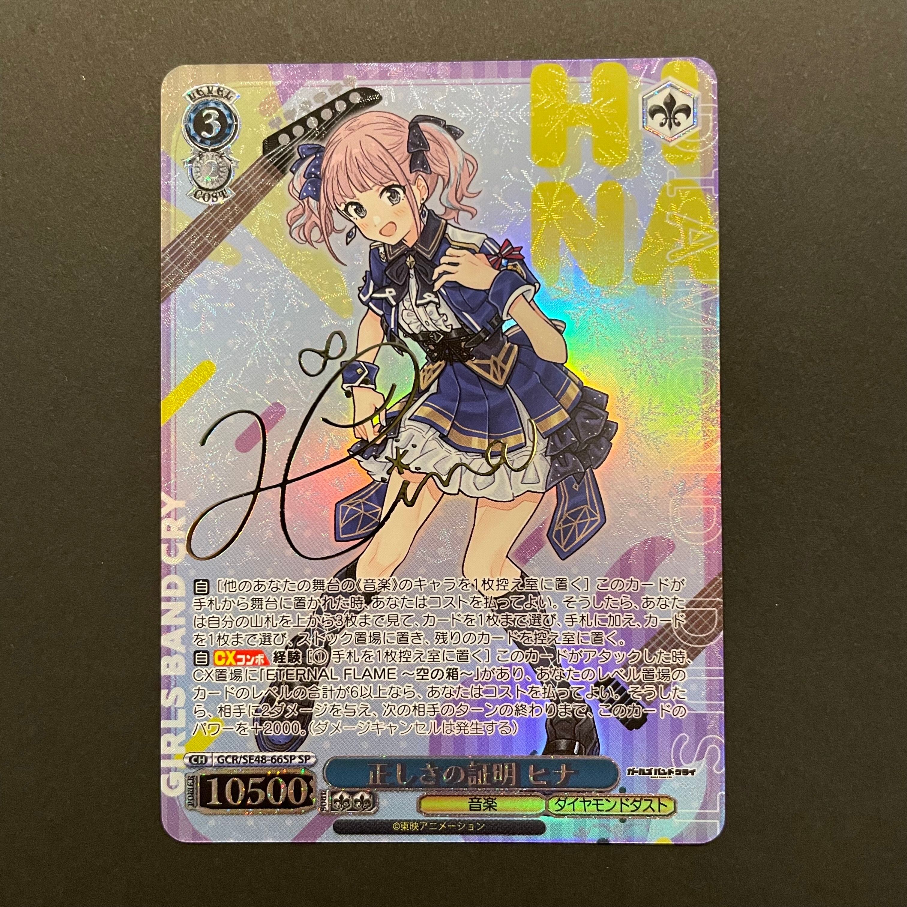 正しさの証明 ヒナ SP [GCR/SE48-66SP](プレミアムブースター「ガールズバンドクライ」)
