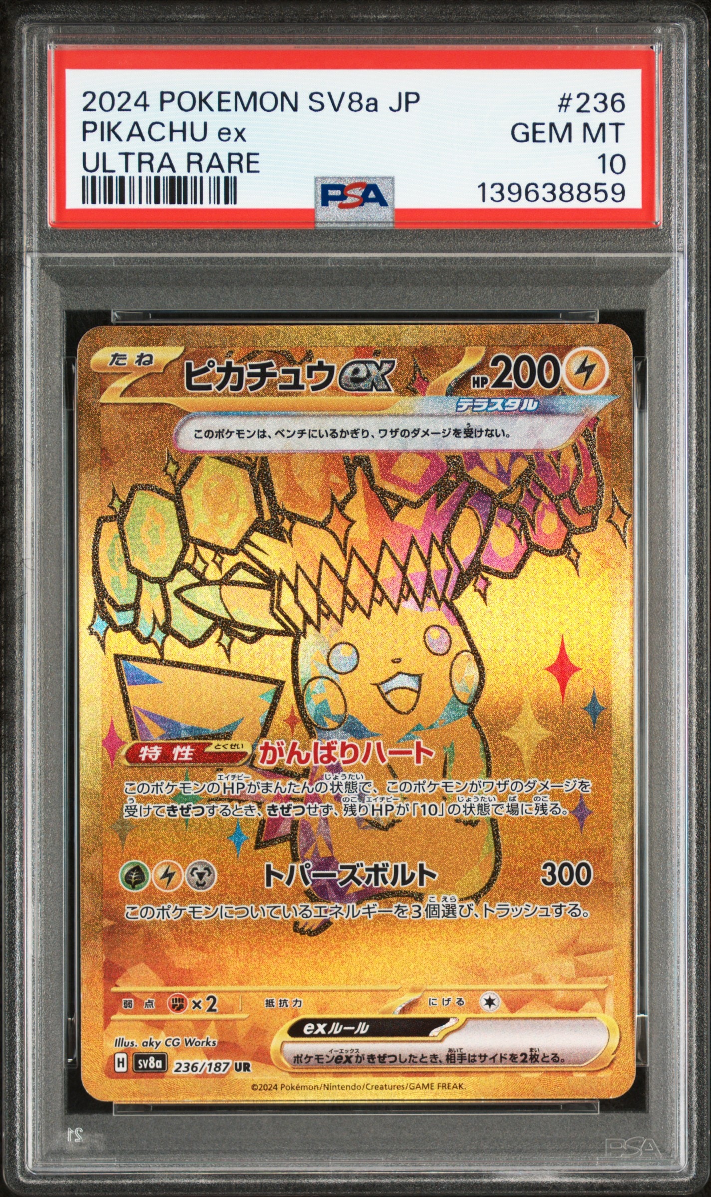 ピカチュウex UR [SV8a 236/187](ハイクラスパック「テラスタルフェスex」)