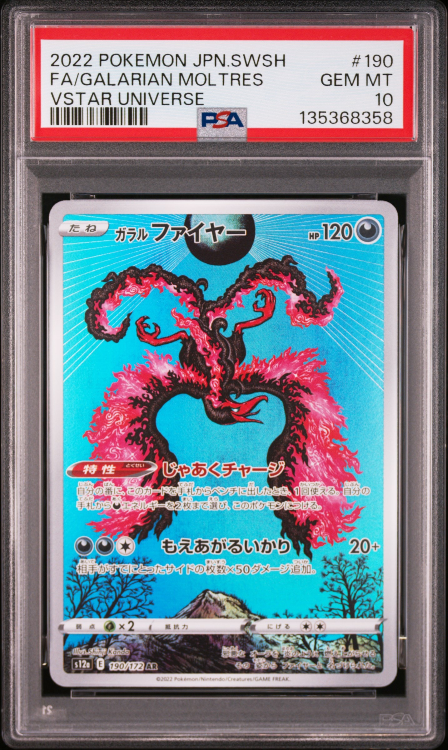 ガラルファイヤー AR[s12a 190/172](ハイクラスパック「VSTARユニバース」)