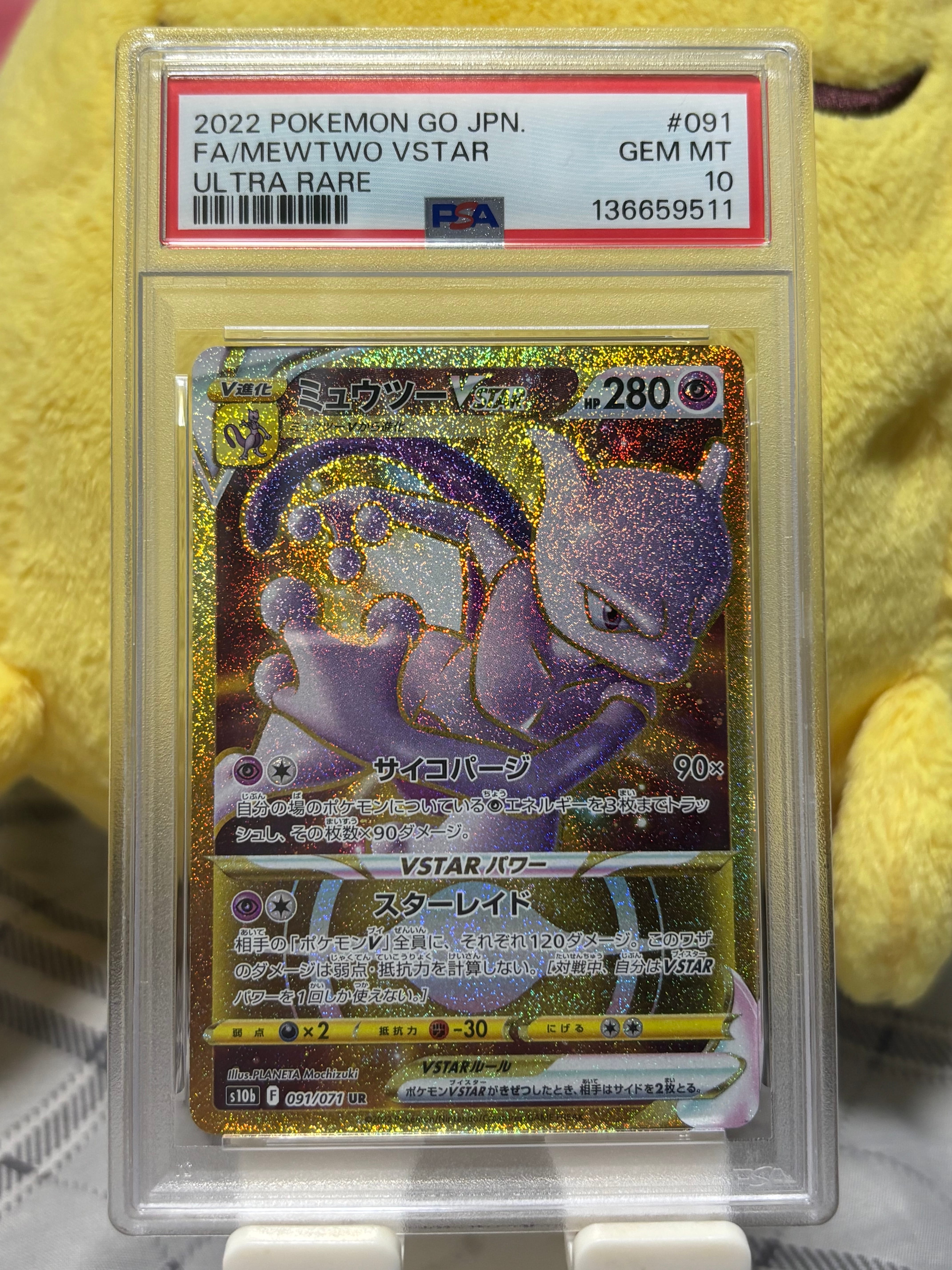 ミュウツーVSTAR UR[S10b 091/071](強化拡張パック「Pokemon GO」)