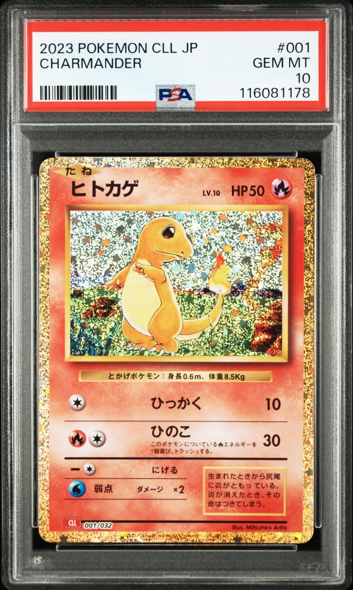 ヒトカゲ [CLL 001/032](ポケモンカードゲーム Classic)