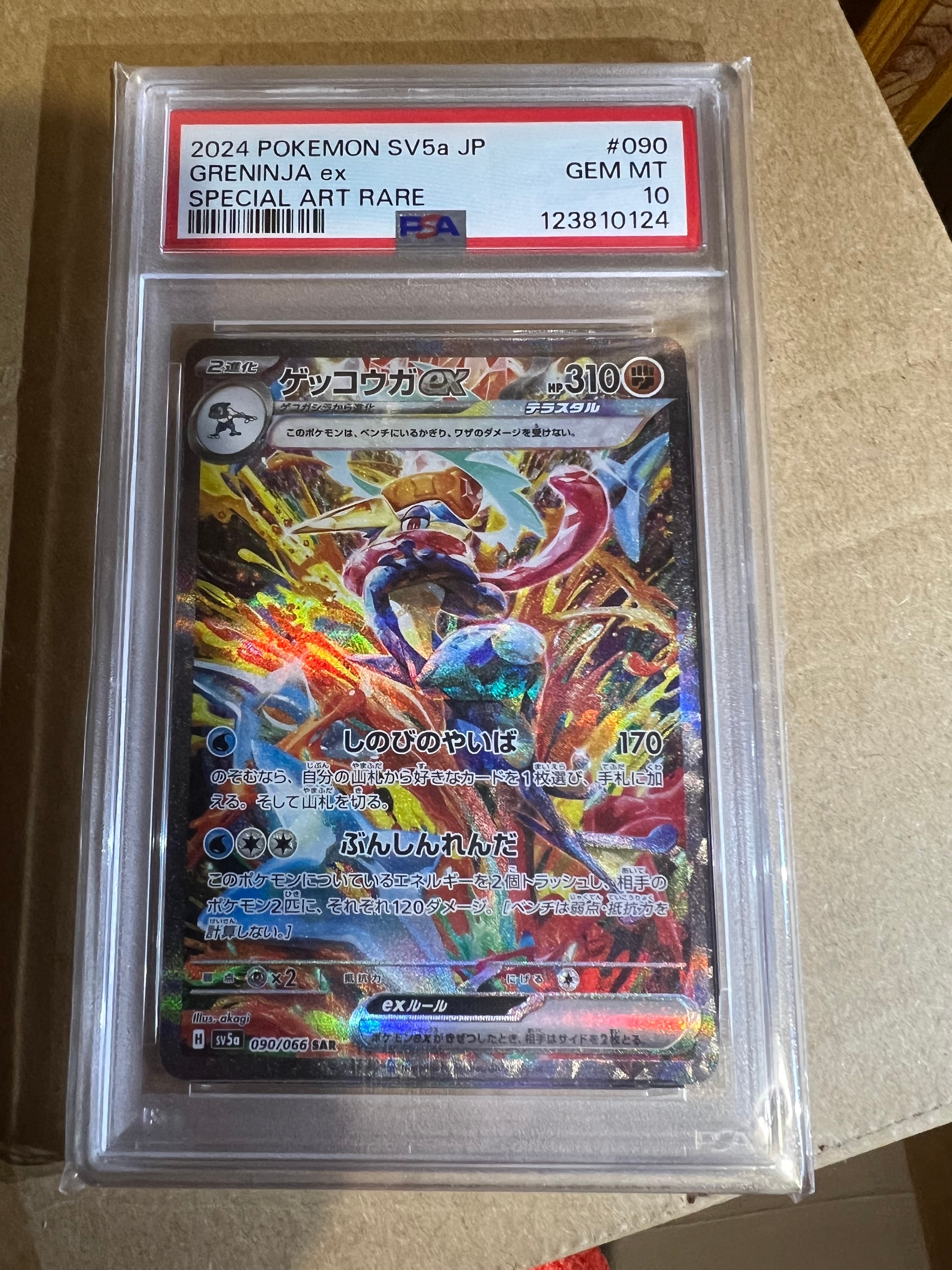 ゲッコウガex SAR [SV5a 090/066](強化拡張パック「クリムゾンヘイズ」)