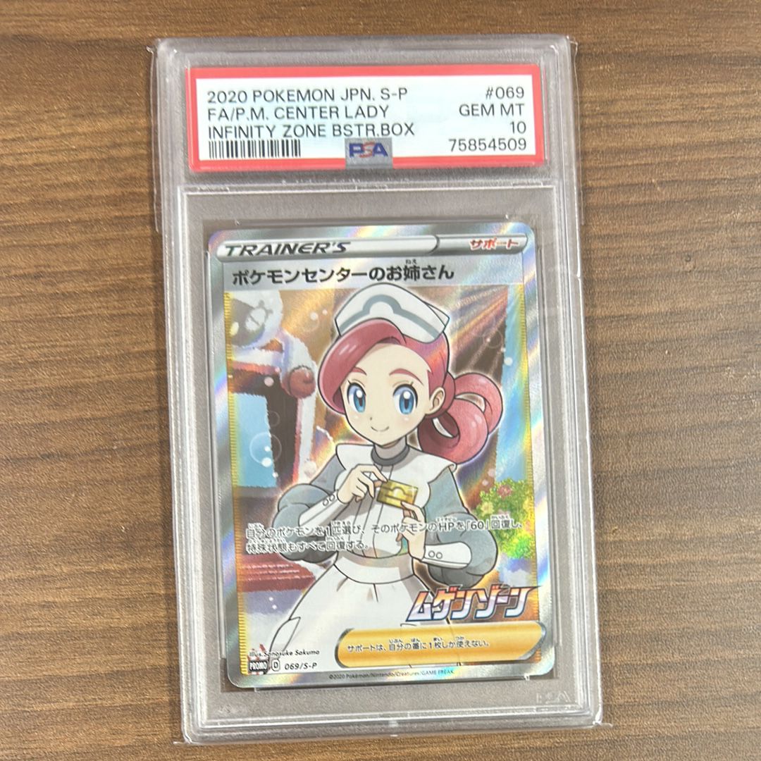 ポケモンセンターのお姉さん: プロモ[S-P 069](プロモーションカード「S-P」)