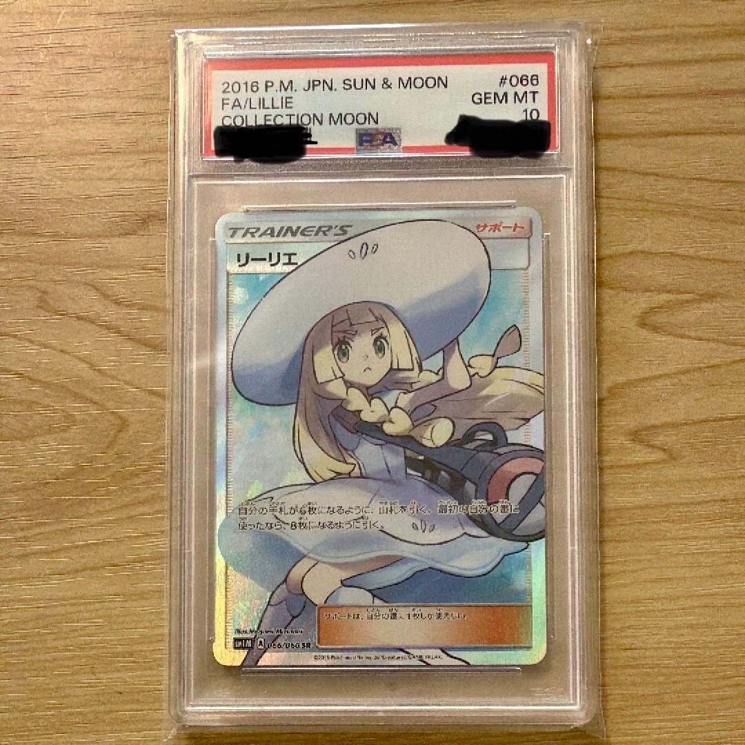 PSA10リーリエ（帽子リーリエ）SR[SM1M 066⁄060](拡張パック