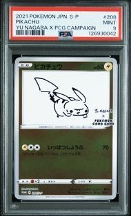 ピカチュウ:プロモ [S-P 208](「YU NAGABA×ポケモンカードゲーム」プロモーションカード「S-P」)