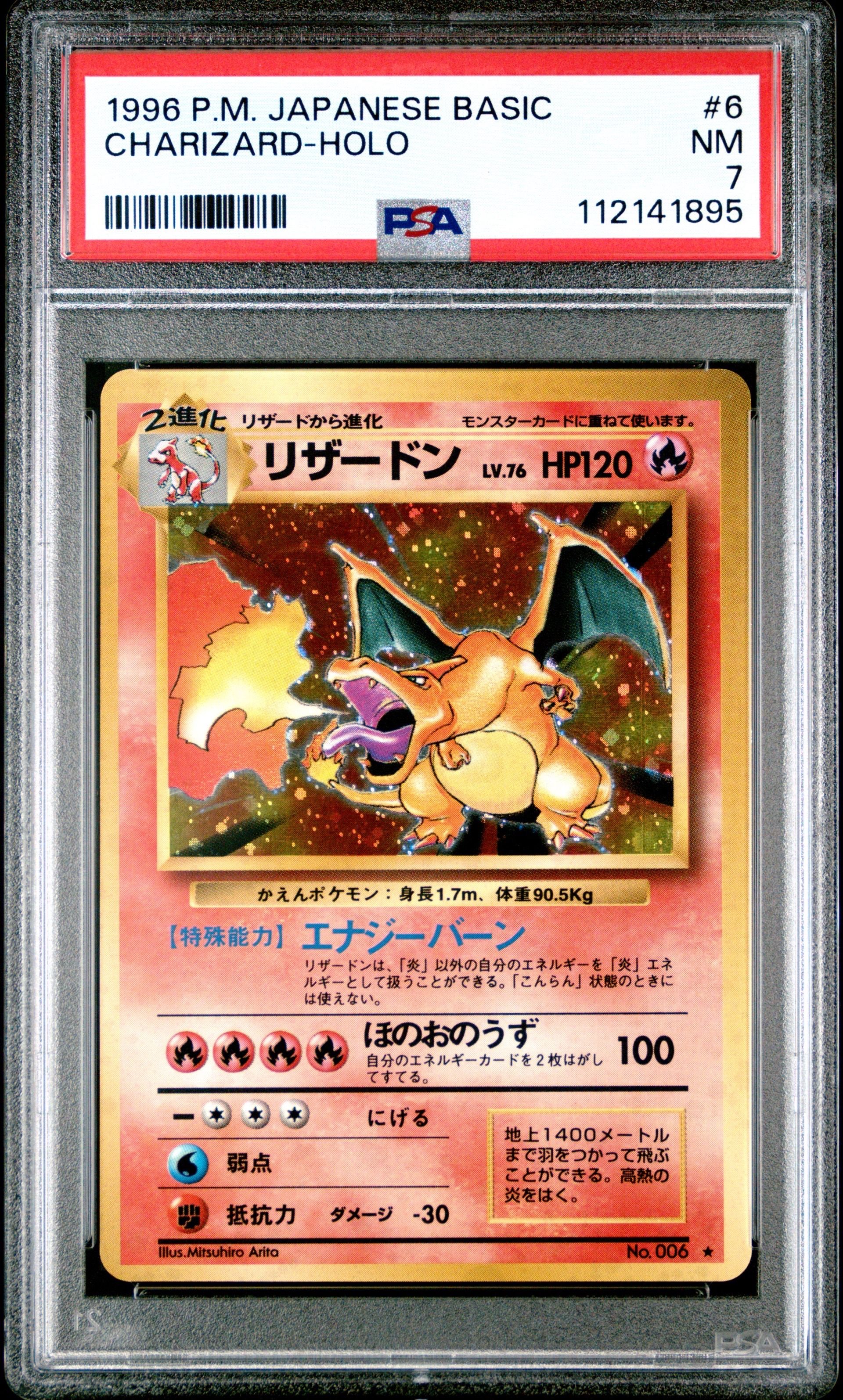 リザードン ★ : 旧裏 [PMCG1-2](拡張パック「ポケットモンスター カードゲーム」再販)