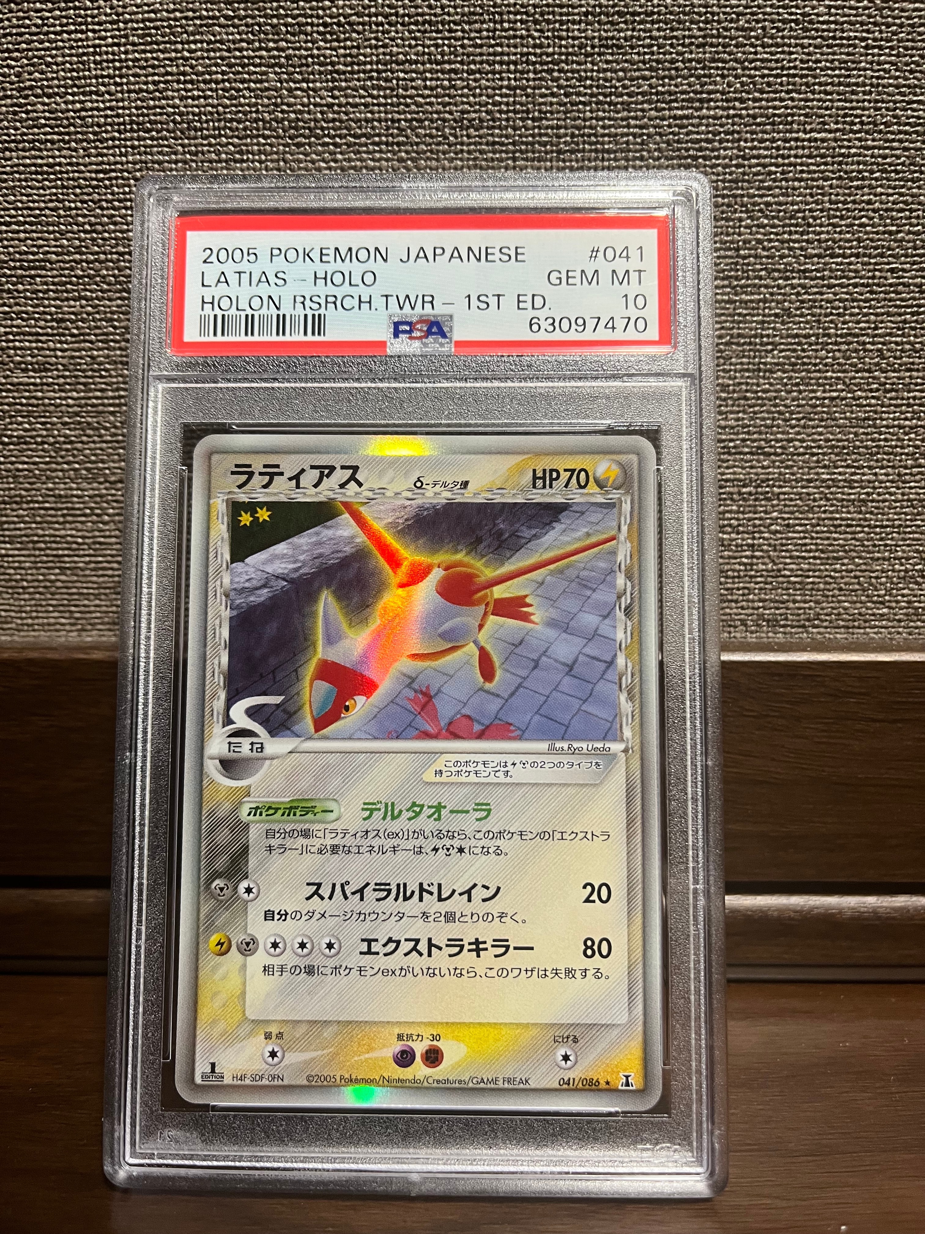 ポケモンカード ラティアス δ-デルタ種 ホロンの研究塔 ポケカ ラティアスδ－デルタ種【ポケモンカードトレカ高価買取価格査定：CB