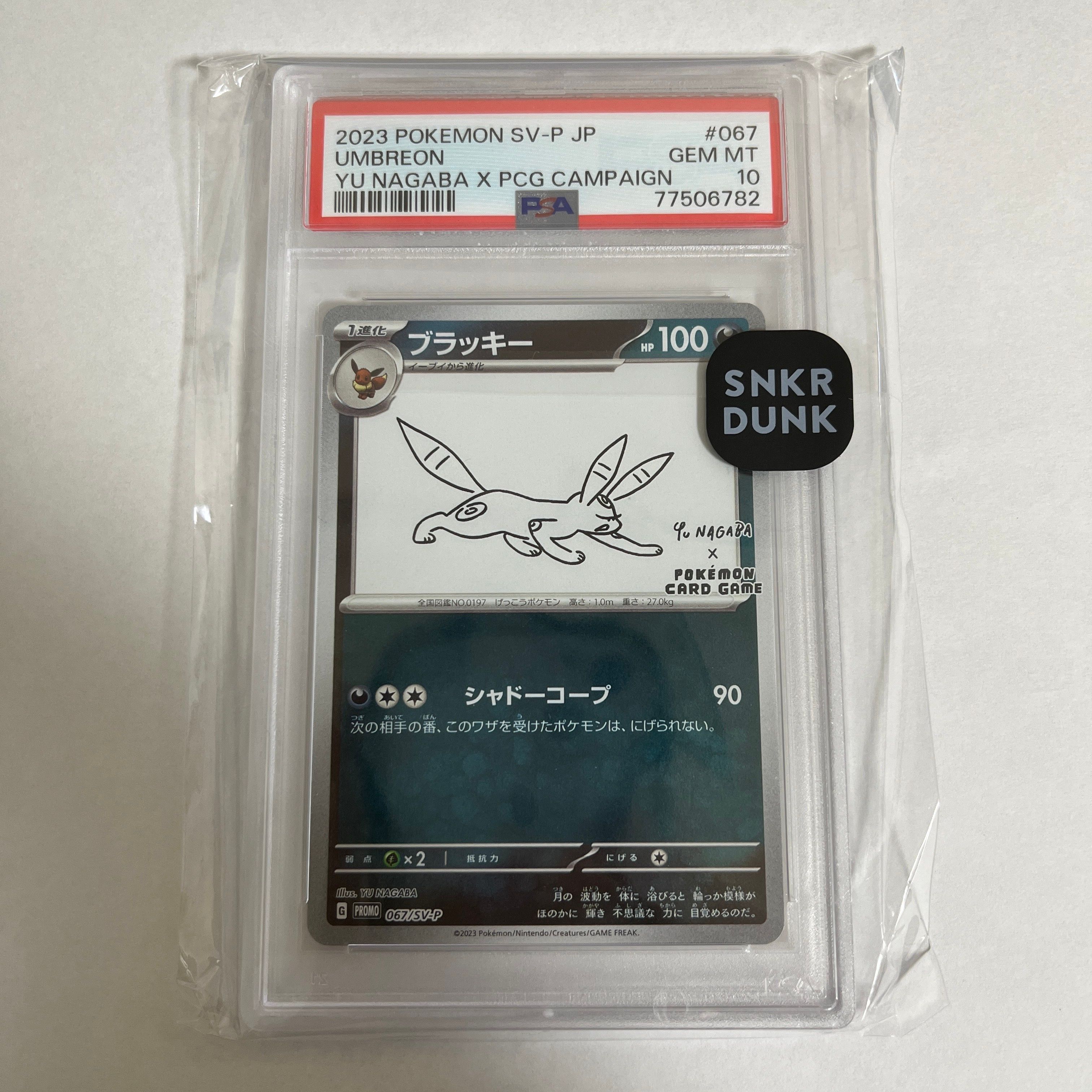 ブラッキー: プロモ (ナガバブラッキー) [SV-P 067](「YU NAGABA×ポケモンカードゲーム」プロモーションカード「SV-P」)