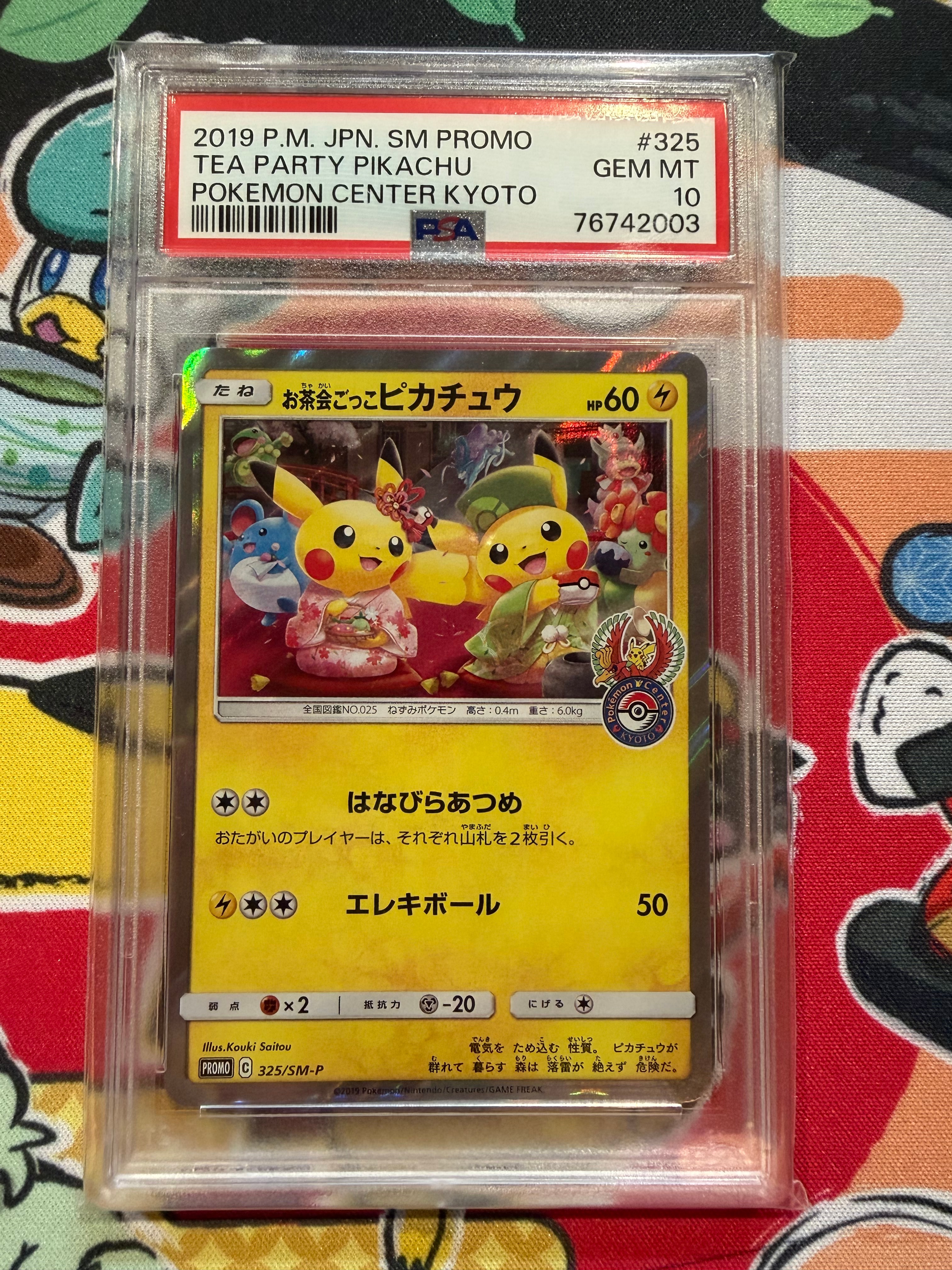お茶会ごっこピカチュウ: プロモ[SM-P 325](プロモーションカード「SM