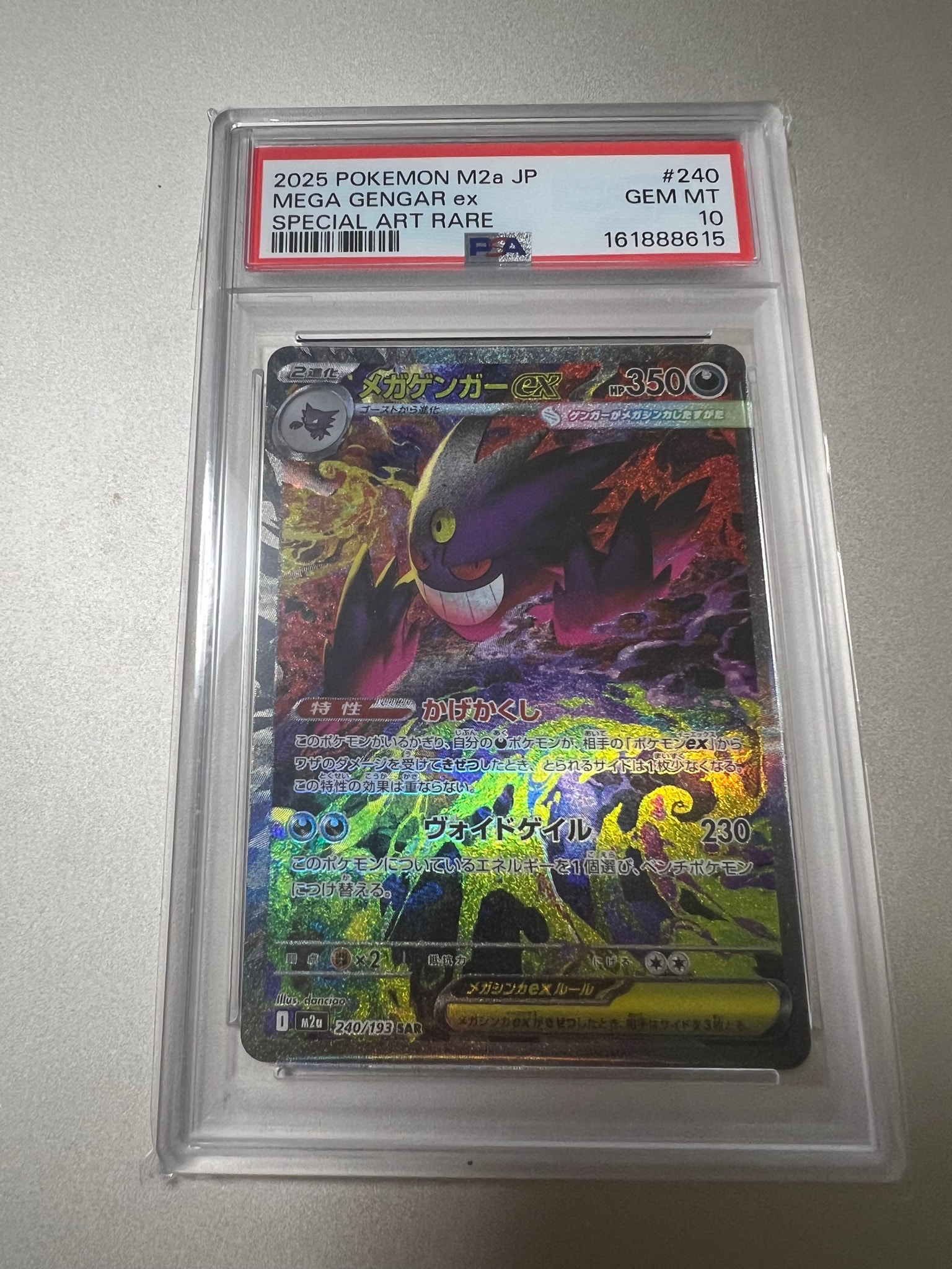 メガゲンガーex SAR [M2a 240/193](ハイクラスパック「MEGAドリームex