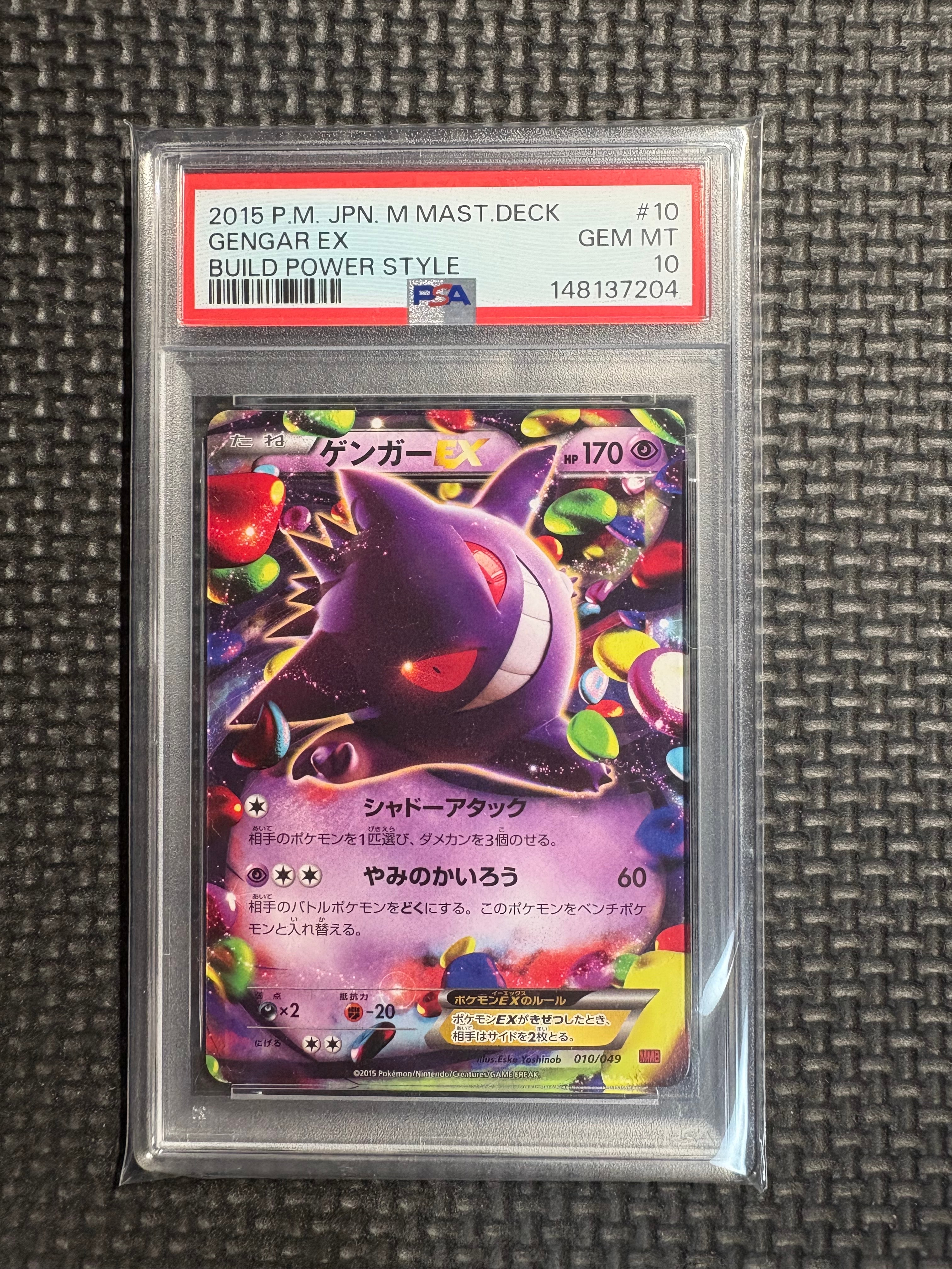 ゲンガーEX 010/049 MマスターデッキビルドBOX パワースタイル PSA10】ゲンガーEX [MMB 010/049](メガマスターデッキビルドBOX