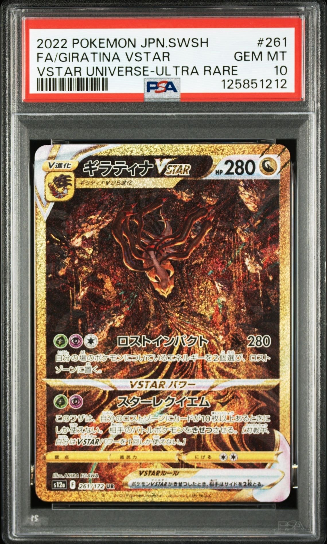 ギラティナVSTAR UR[s12a 261/172](ハイクラスパック「VSTARユニバース」)