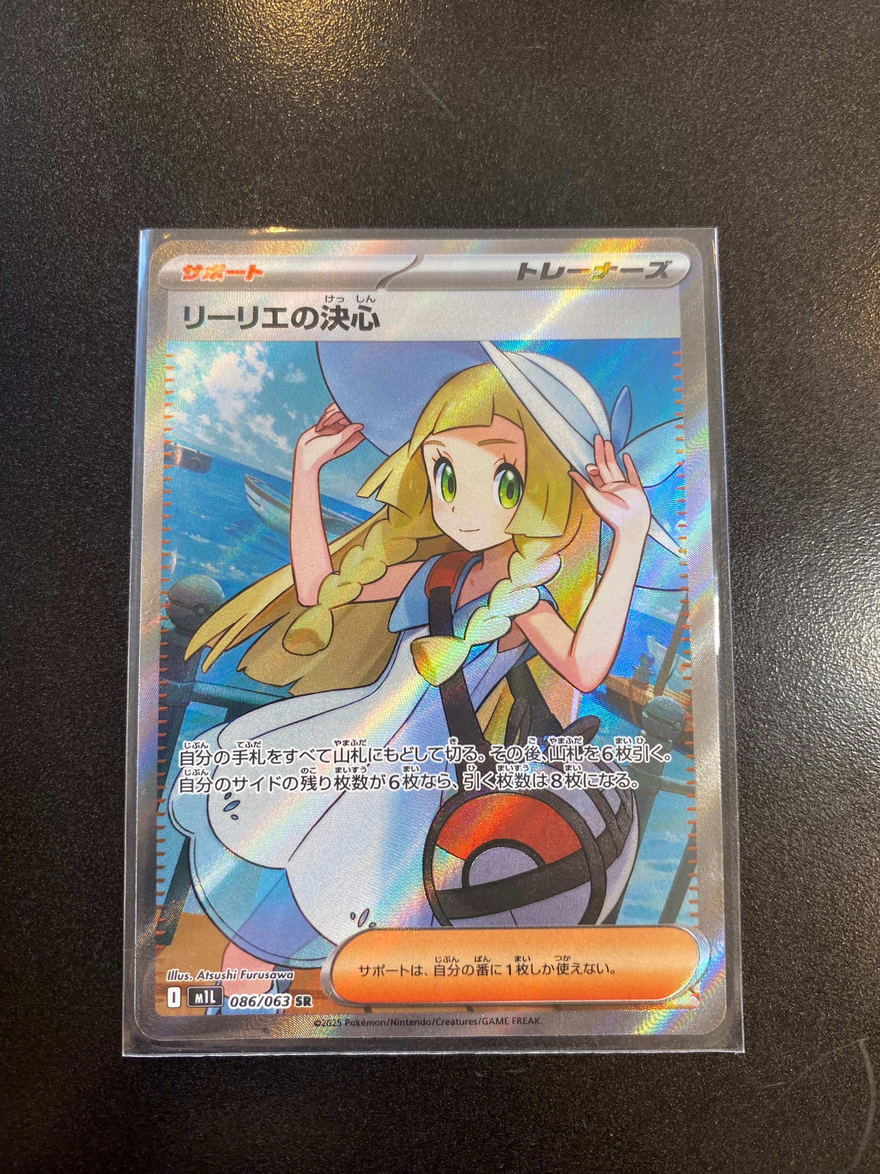 リーリエの決心 SR [M1L 086/063](拡張パック「メガブレイブ」)