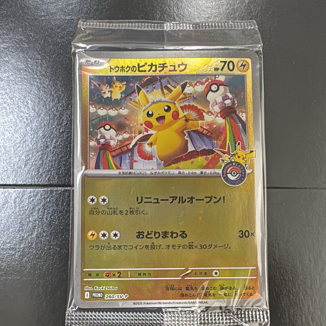 トウホクのピカチュウ P [SV-P 260](スペシャルBOX「ポケモンセンタートウホク」)