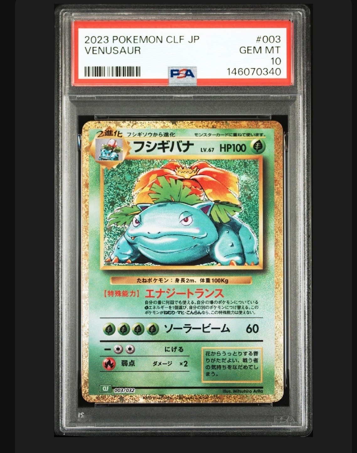 フシギバナ [CLF 003/032](ポケモンカードゲーム Classic)