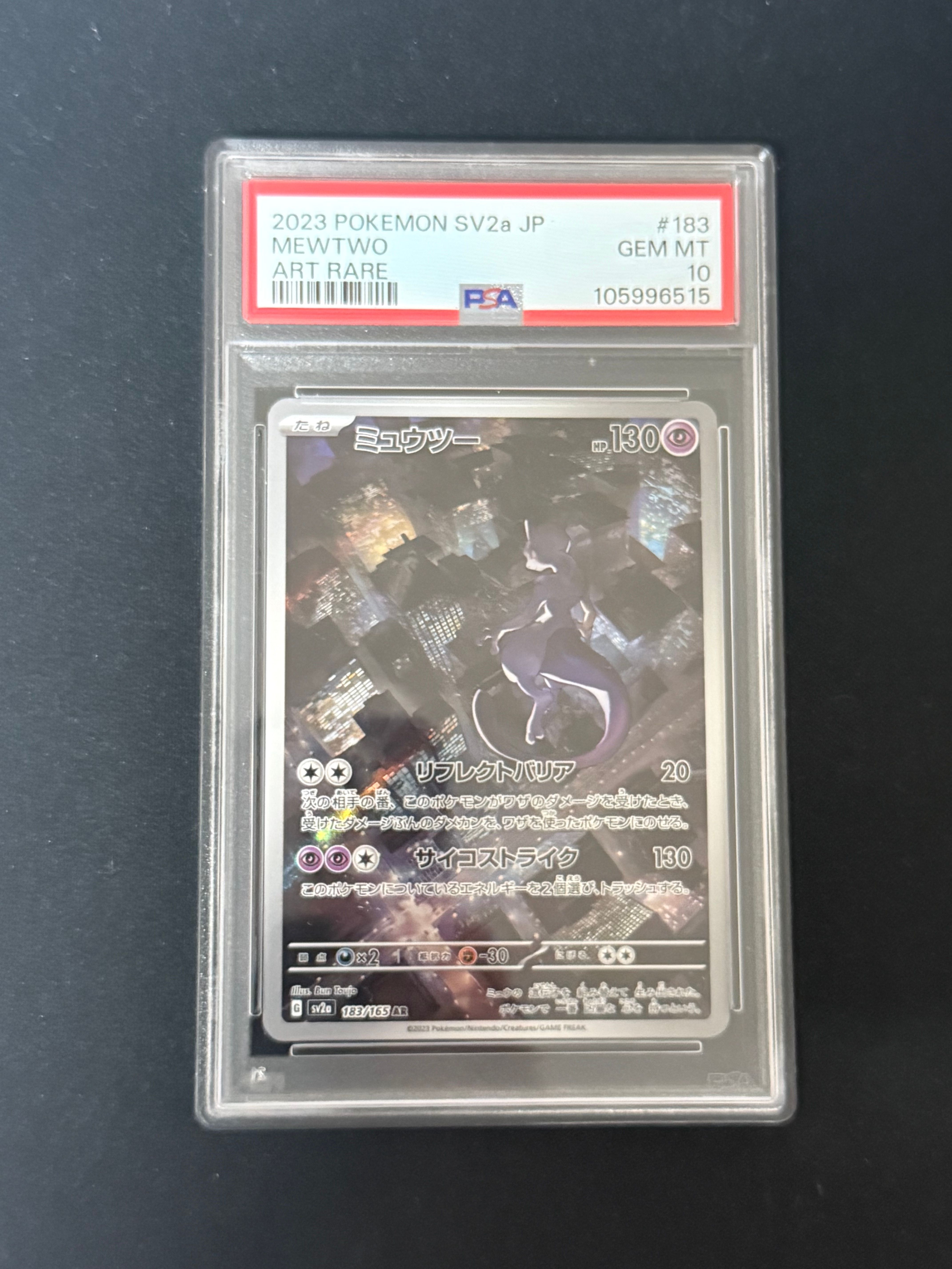 ミュウツー AR[SV2a 183/165](強化拡張パック「ポケモンカード151」)