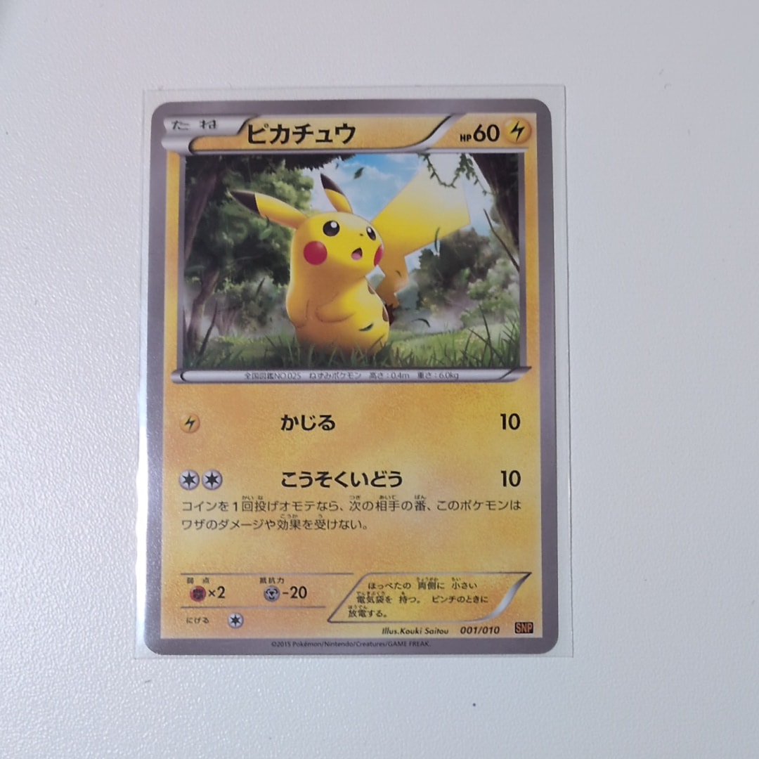 ピカチュウ [SNP-R 001/010](BREAK進化パック「ライチュウBREAK」)