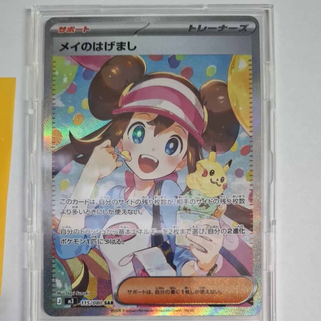 メイのはげまし SAR [M3 115/080](拡張パック「ムニキスゼロ」)