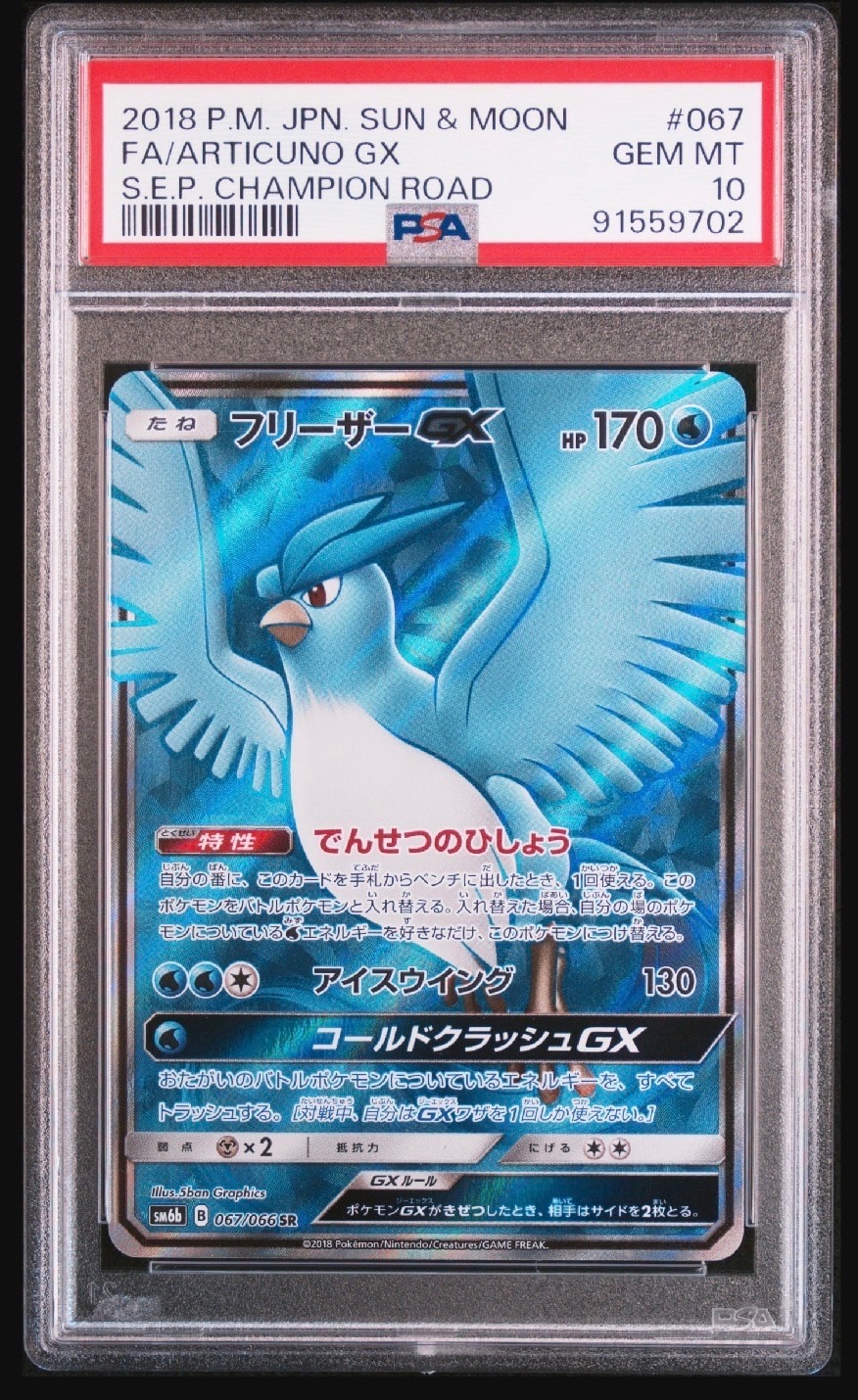ルギアEX RR :1ED [XY7 068/081](拡張パック「バンデットリング」)の