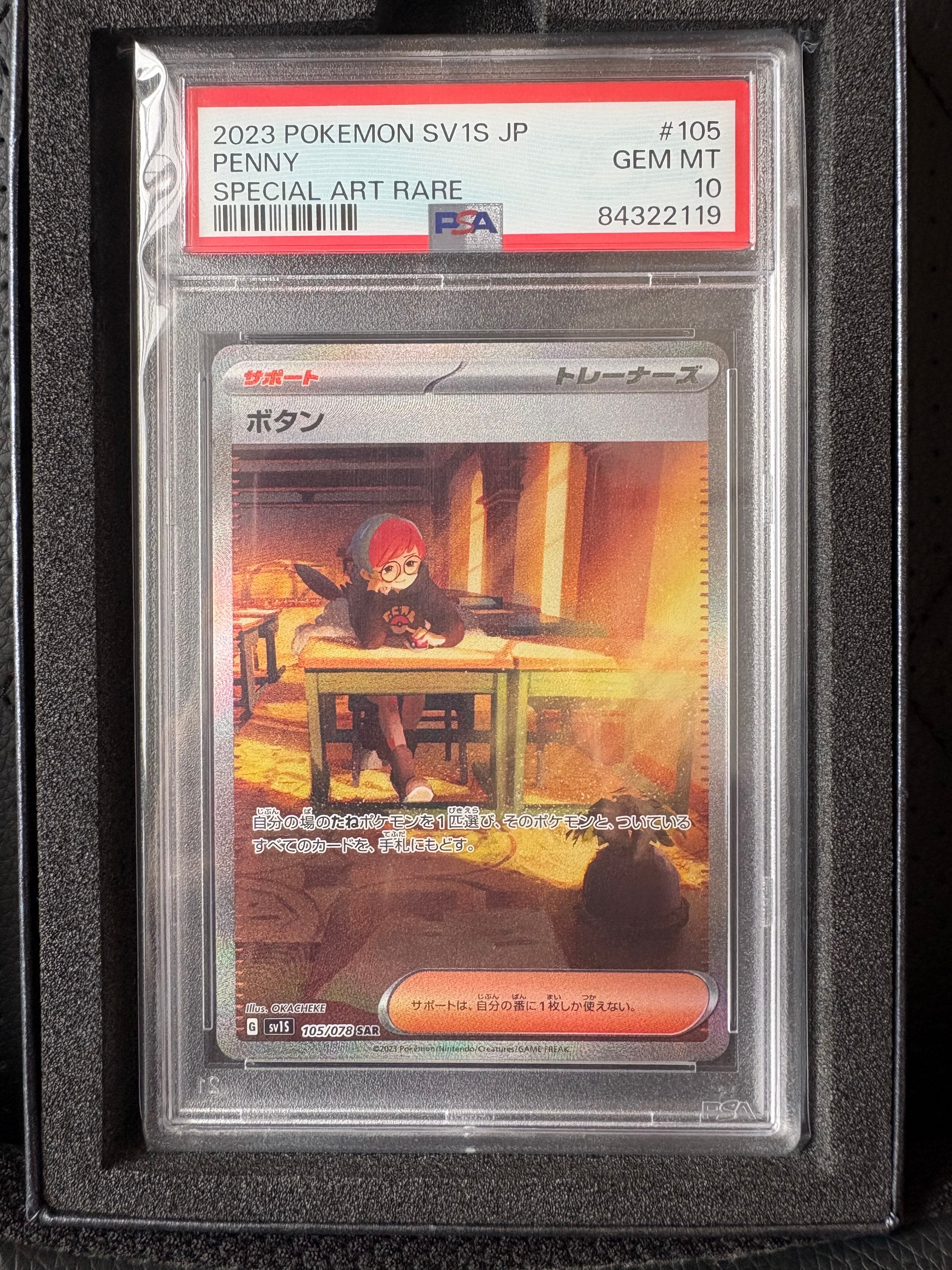 ボタン SAR[SV1S 105/078](スカーレット&バイオレット 拡張パック「スカーレットex」)