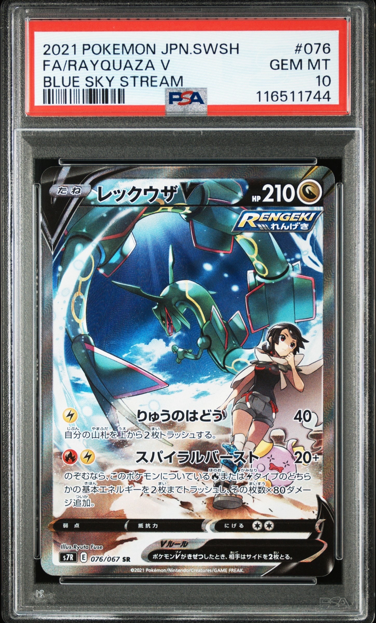 PSA10】レックウザV SR: SA[S7R 076/067](拡張パック「蒼空ストリーム