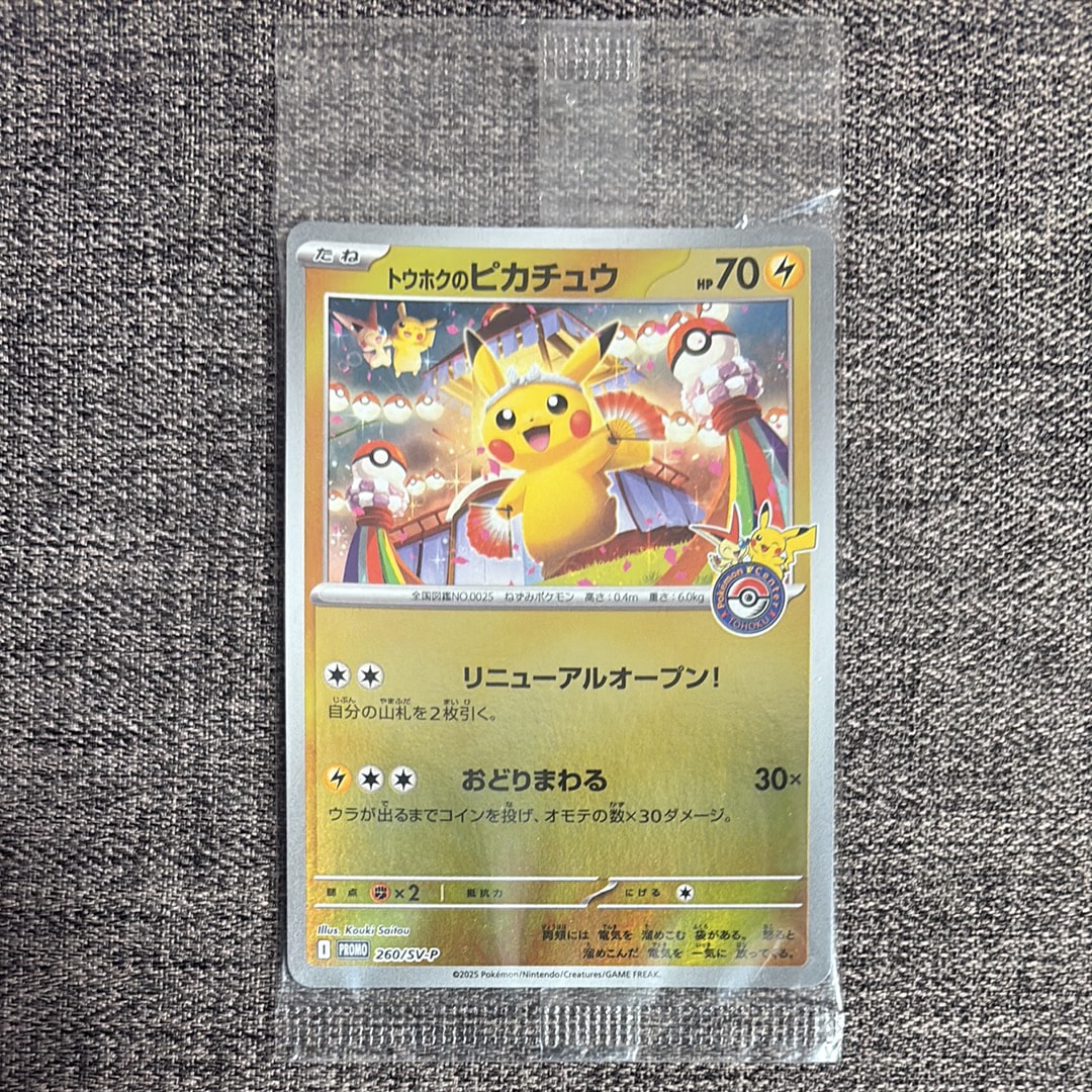 トウホクのピカチュウ P [SV-P 260](スペシャルBOX「ポケモンセンタートウホク」)