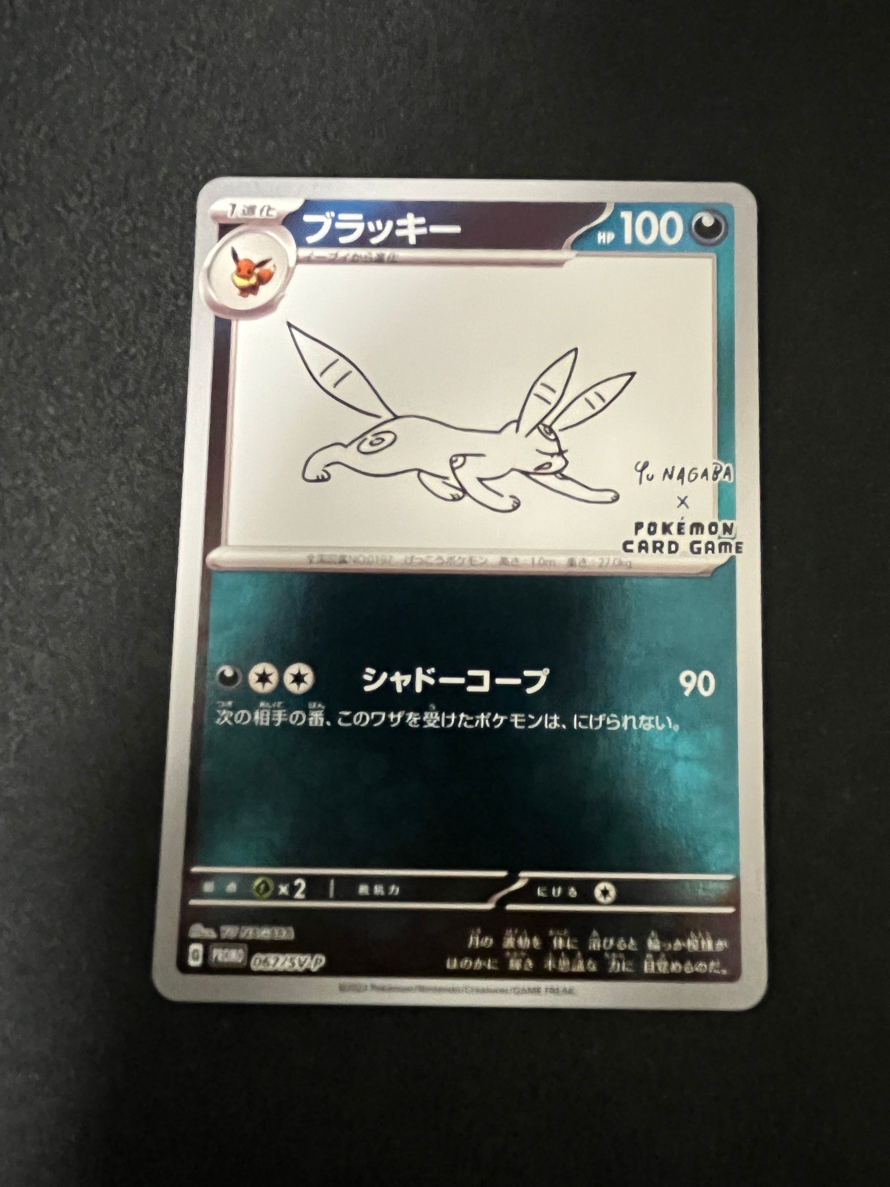 ブラッキー: プロモ (ナガバブラッキー) [SV-P 067](「YU NAGABA×ポケモンカードゲーム」プロモーションカード「SV-P」)