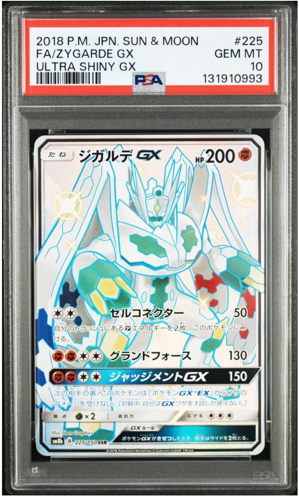 PSA10】ジガルデGX SSR[SM8b 225/150](ハイクラスパック「GXウルトラ